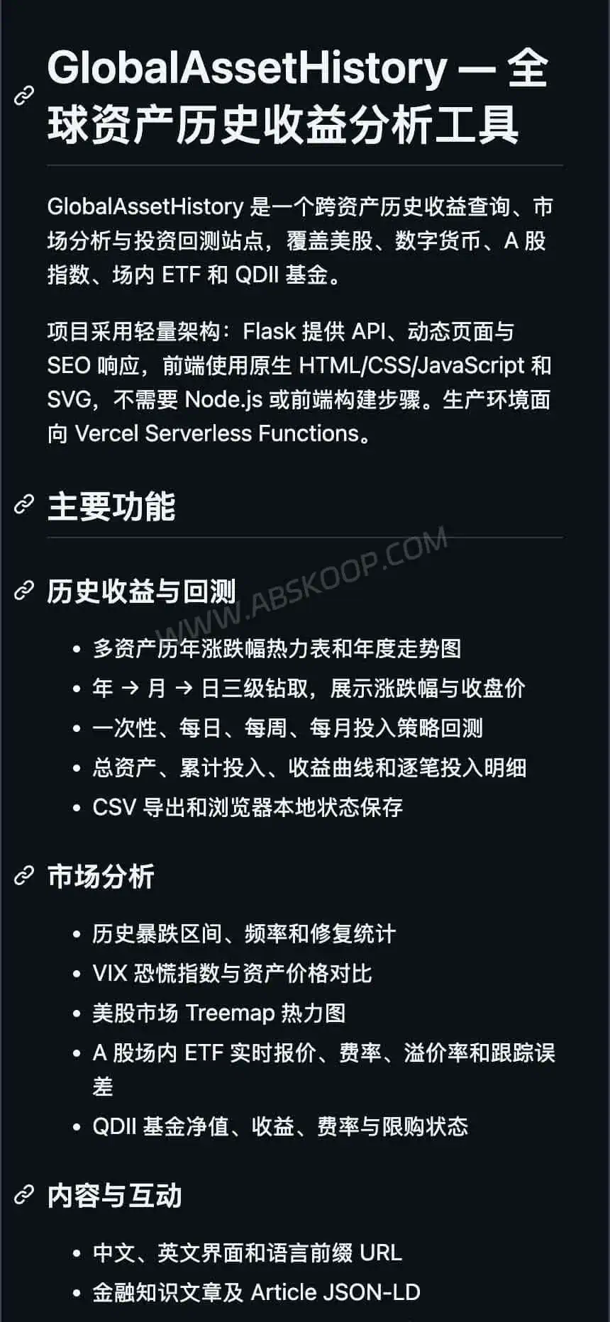 GlobalAssetHistory 历史收益查询与资产分析功能