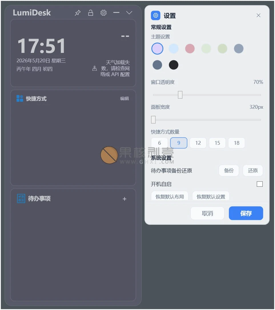 LumiDesk v1.0.0插图