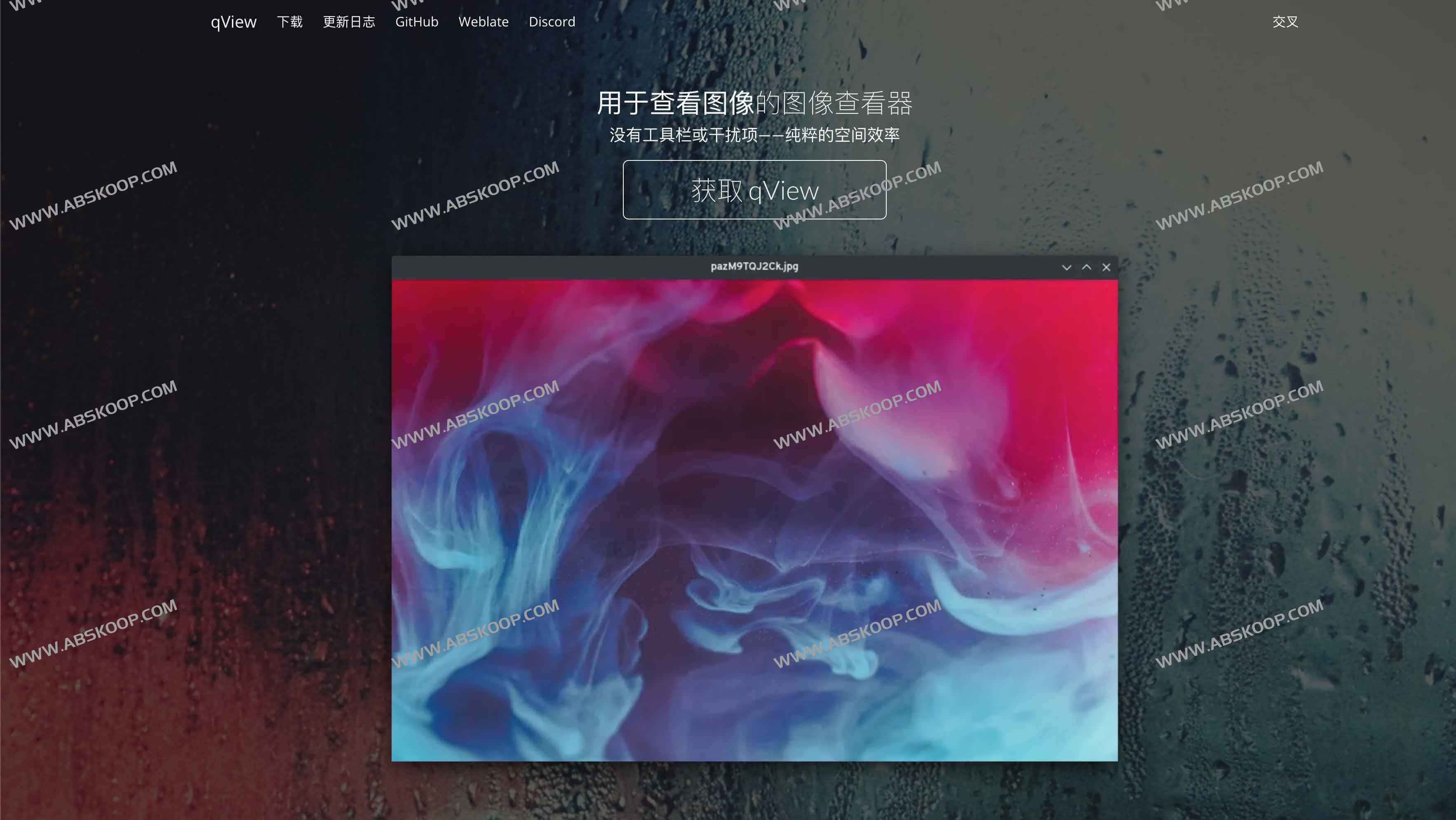 qView｜极简开源图片查看器：秒开、低占用、跨平台的纯粹看图体验