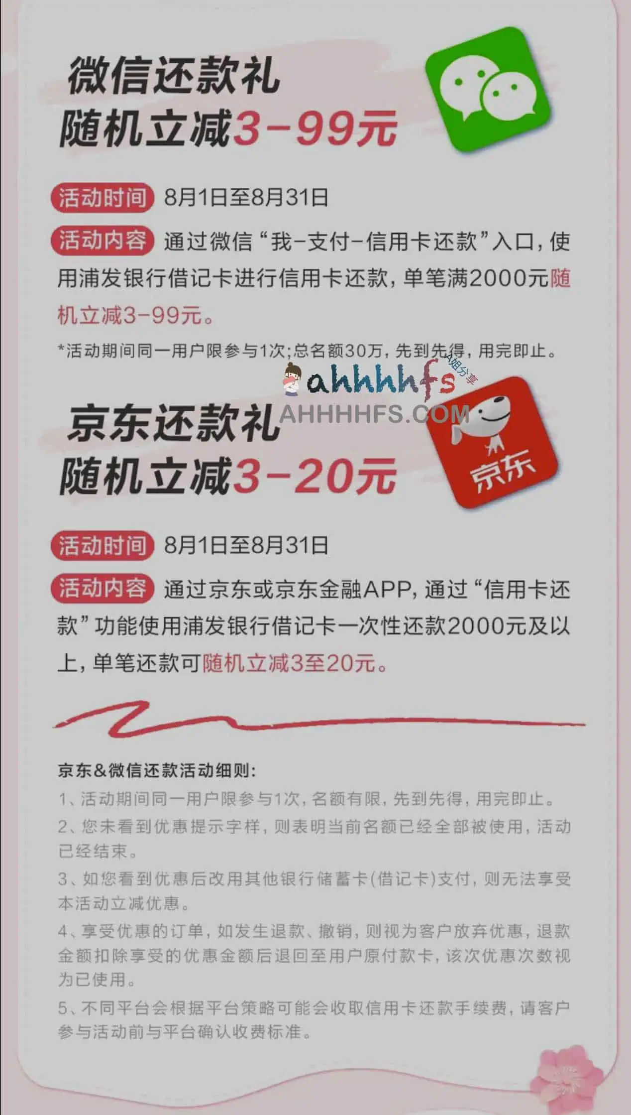 浦发银行八月还款享立减：微信还款满2000随机立减3-99元