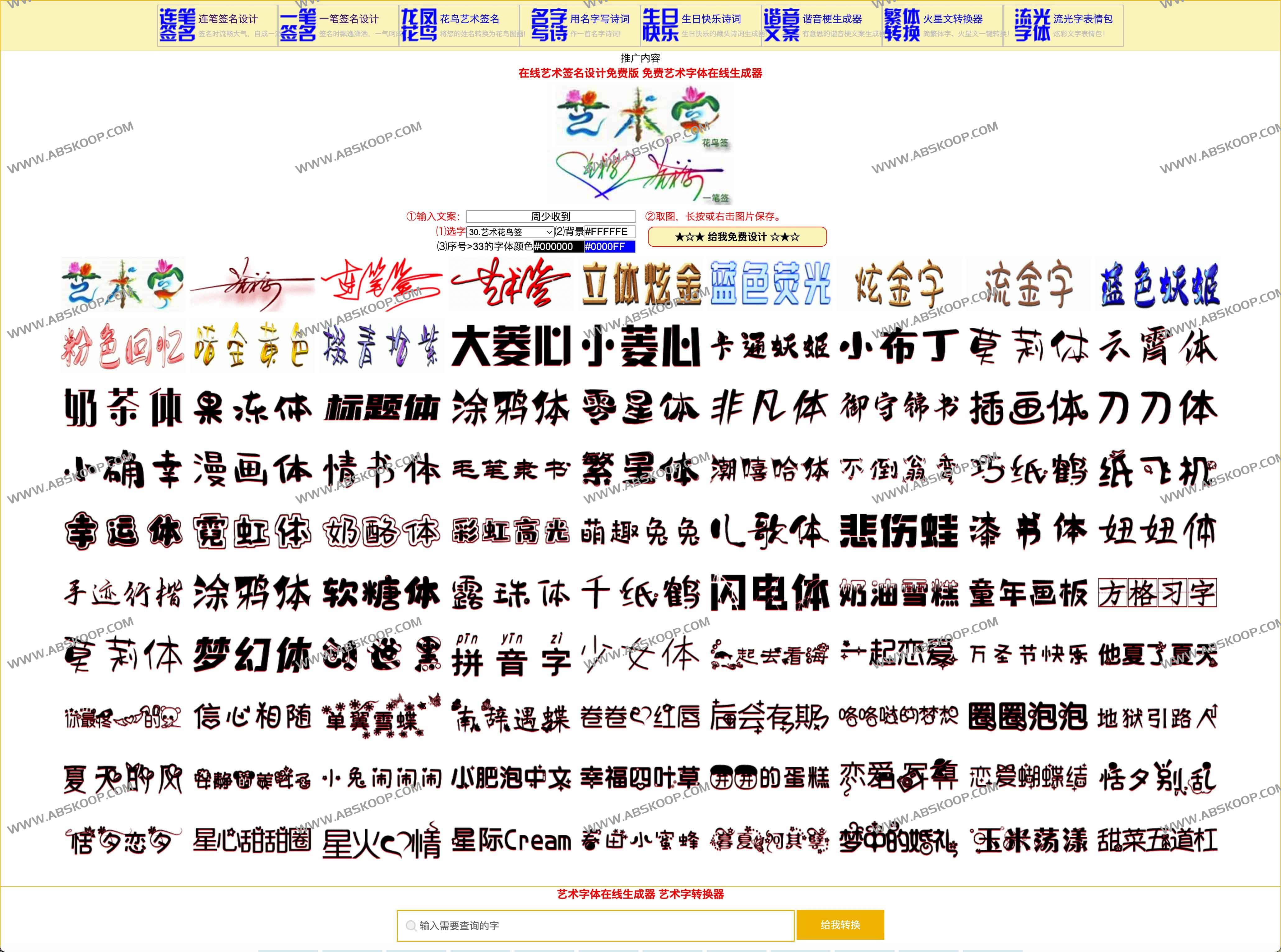 艺术签名在线生成器：一笔签名设计免费版在线艺术字