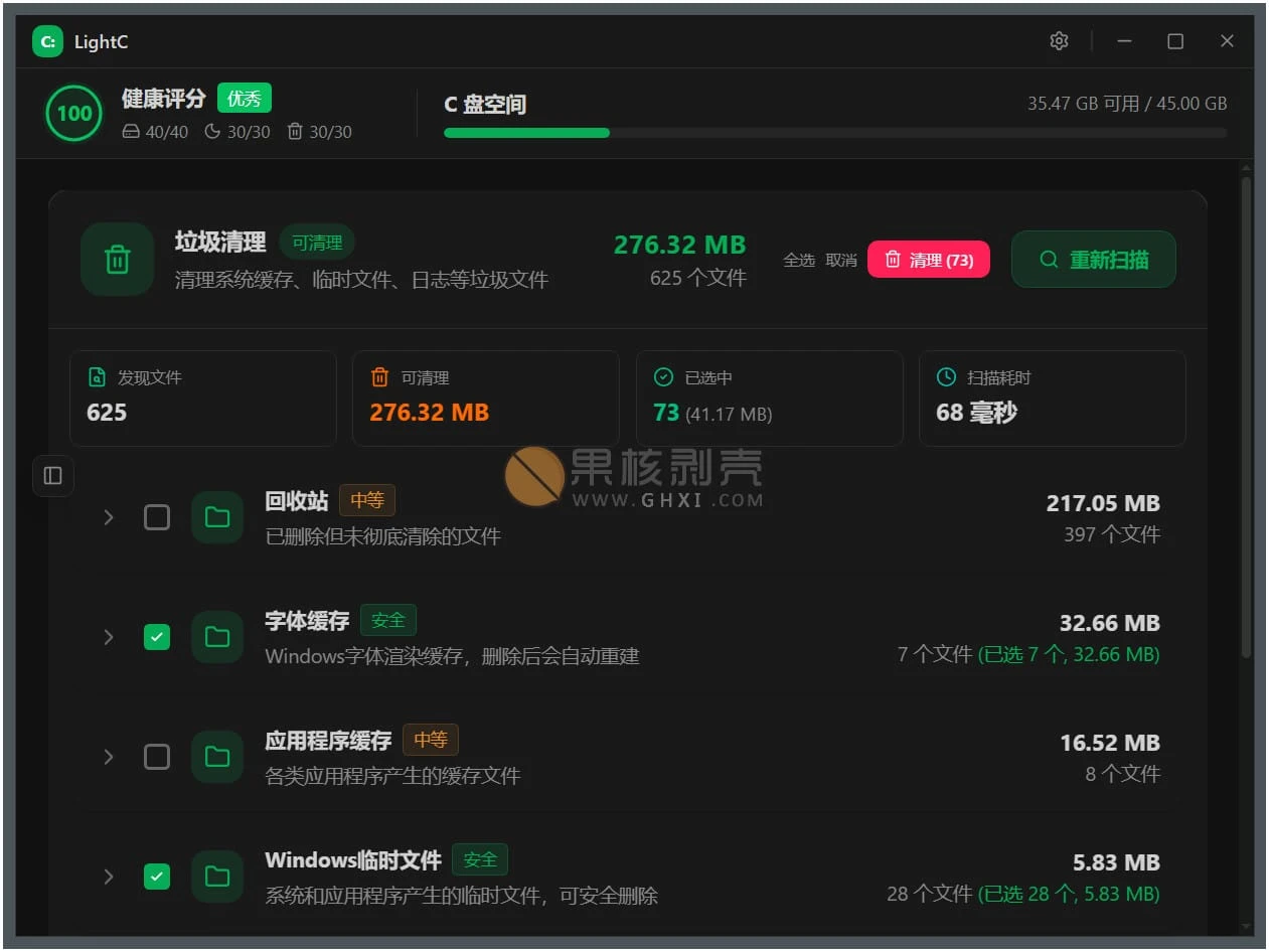 LightC(系统优化工具) v2.11.1插图