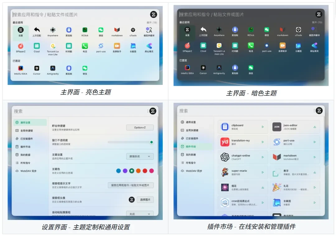 新效率工具，ZTools软件体验插图6
