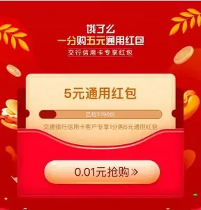 1629876988 a02b8ef3d54b46e | 饿了么0.01抢5元无门槛红包｜羊毛