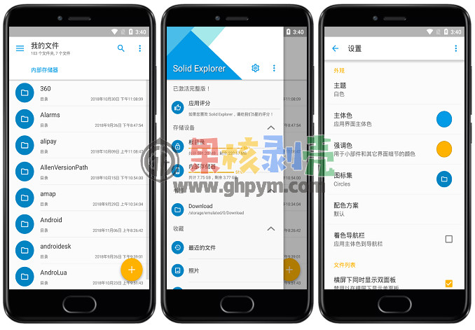 Android Solid Explorer(文件管理) v3.4.5 修改版插图
