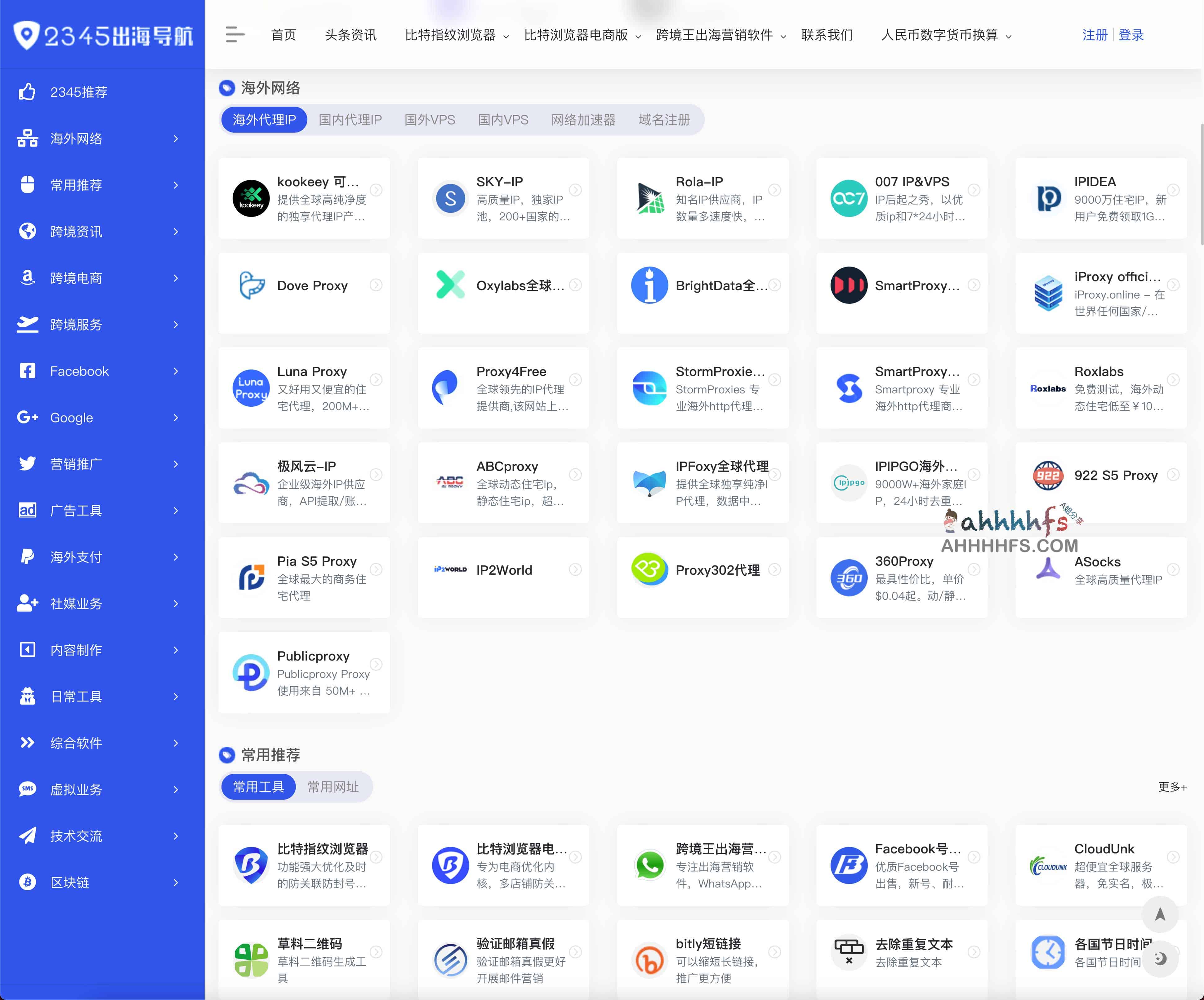 2345出海导航-跨境电商出海资源工具集合