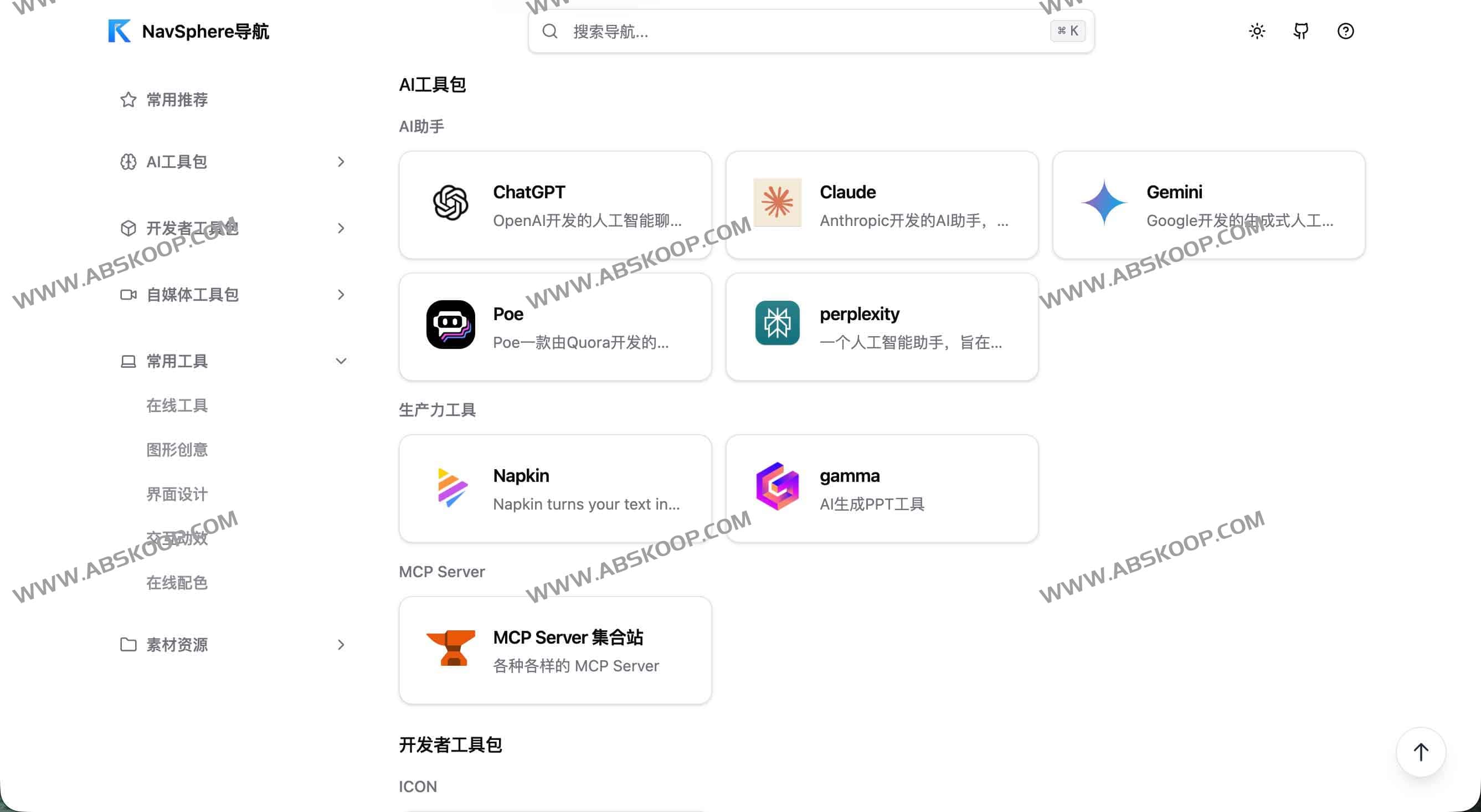 NavSphere：基于 GitHub 的零成本网址导航与书签管理平台（Next.js 14 一键部署 Vercel）