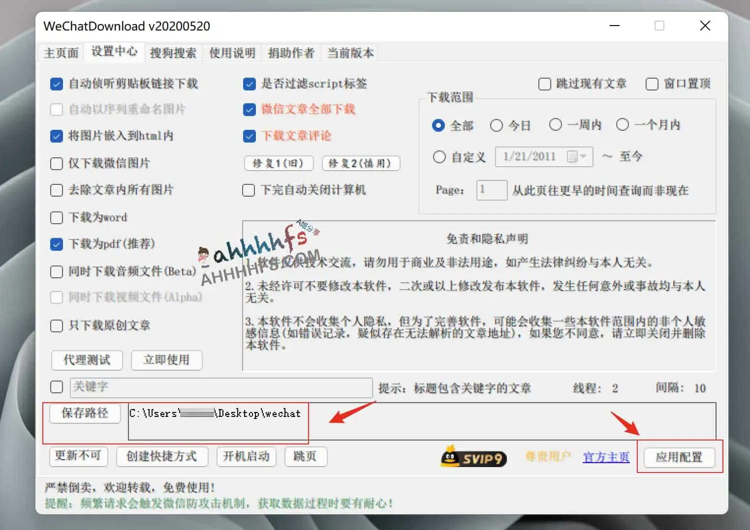 WeChatDownload：微信公众号文章下载器，可获取历史文章