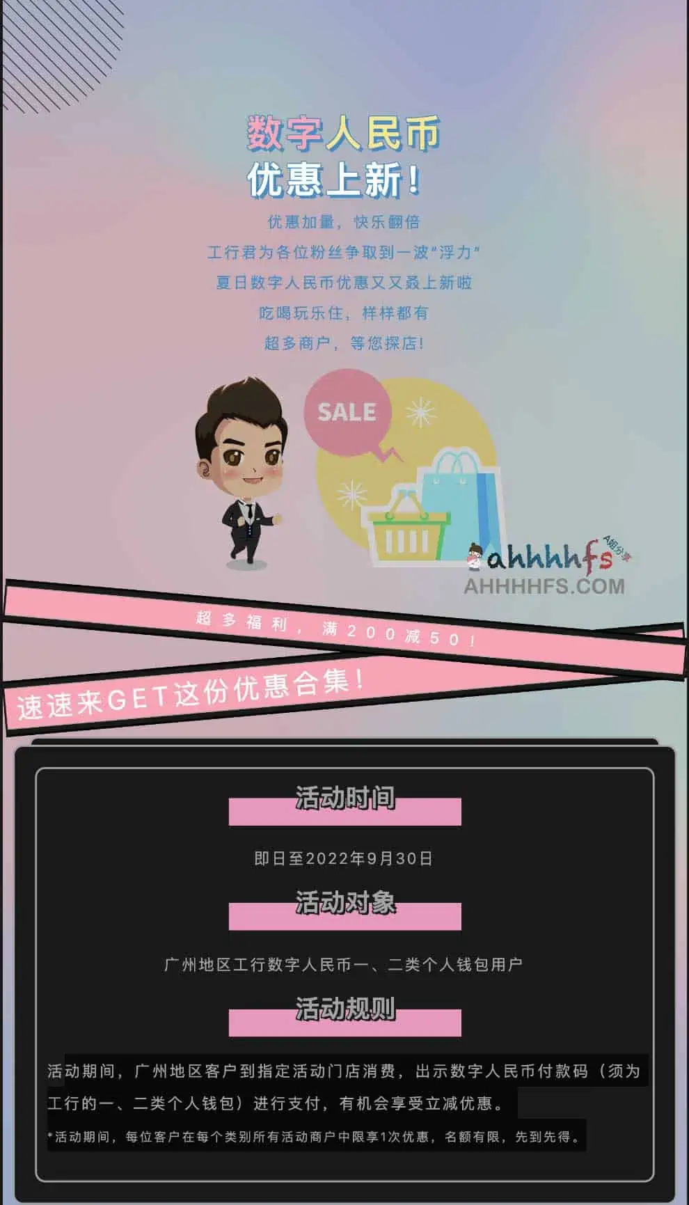 中国工商银行夏日数字人民币优惠重磅上新：满200减50元等