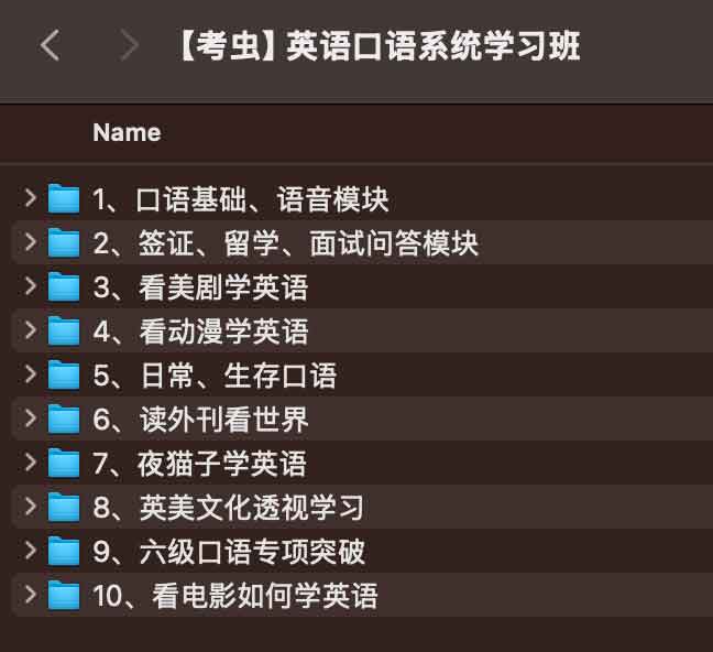 【考虫】英语口语系统学习班