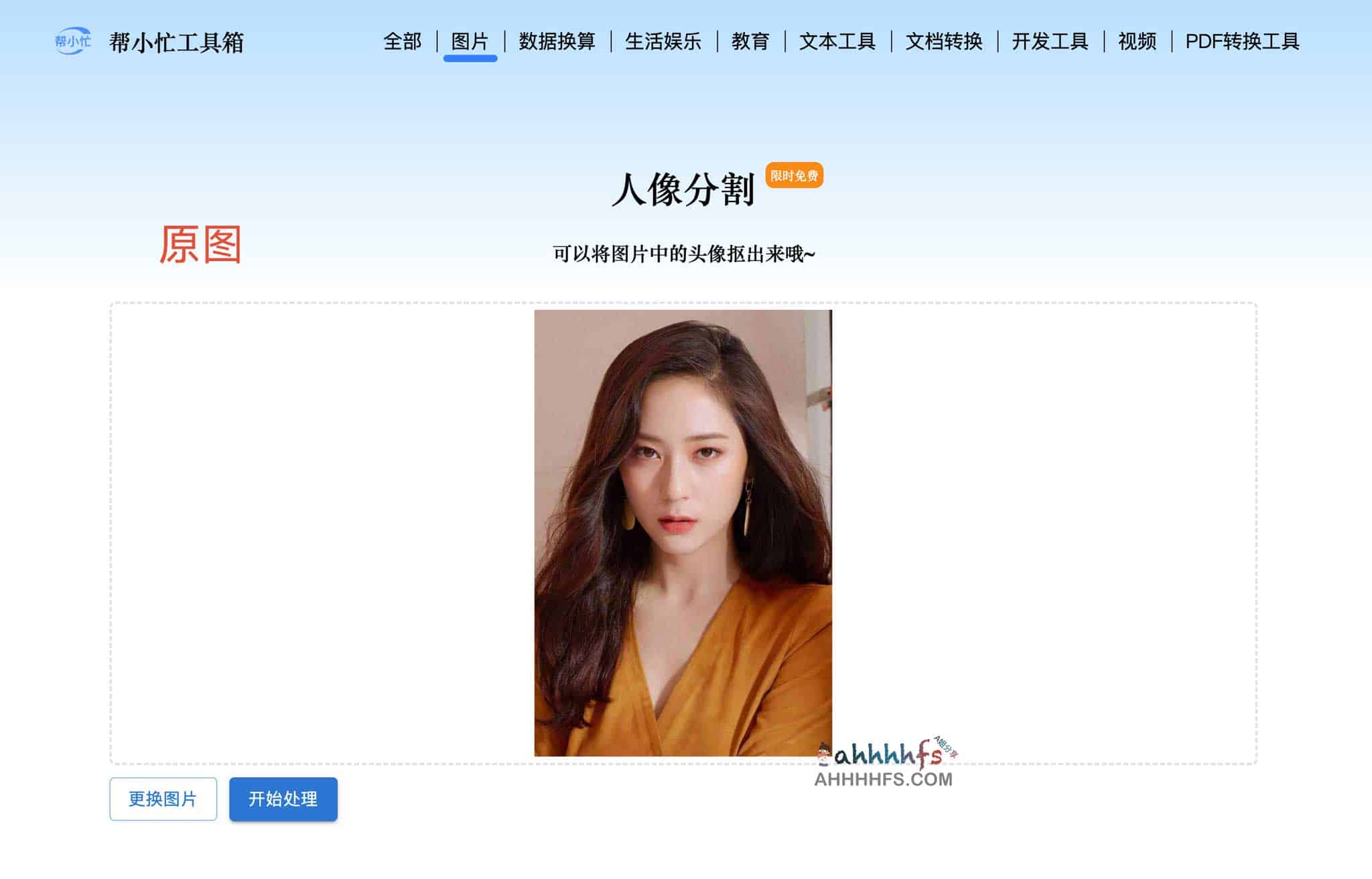 帮小忙-腾讯在线工具箱平台