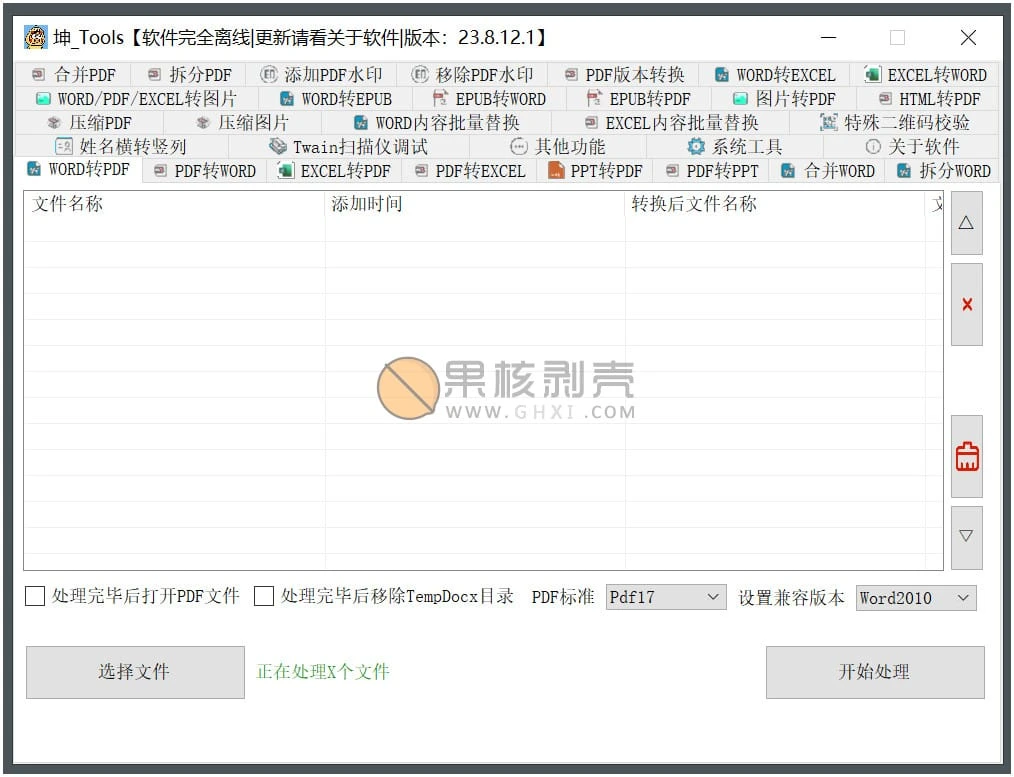 坤Tools(文档编辑工具) v0.4.6 正式版插图 坤Tools(文档编辑工具) v0.4.6 正式版插图