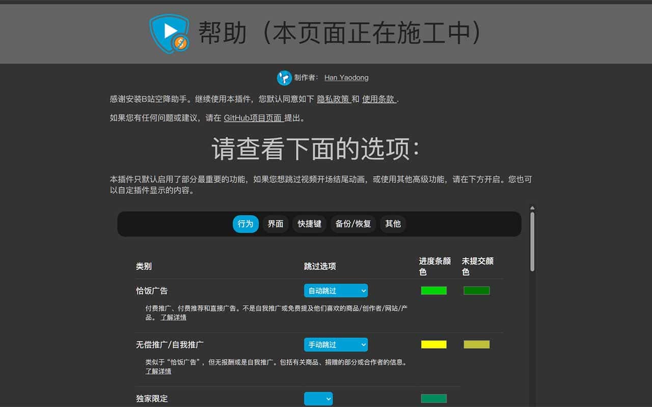 B站空降助手：一款跳过B站视频中恰饭片段的浏览器插件