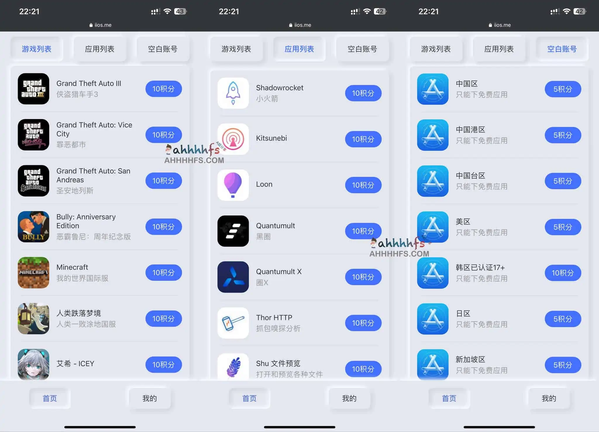 苹果ID账号分享 苹果付费软件分享站
