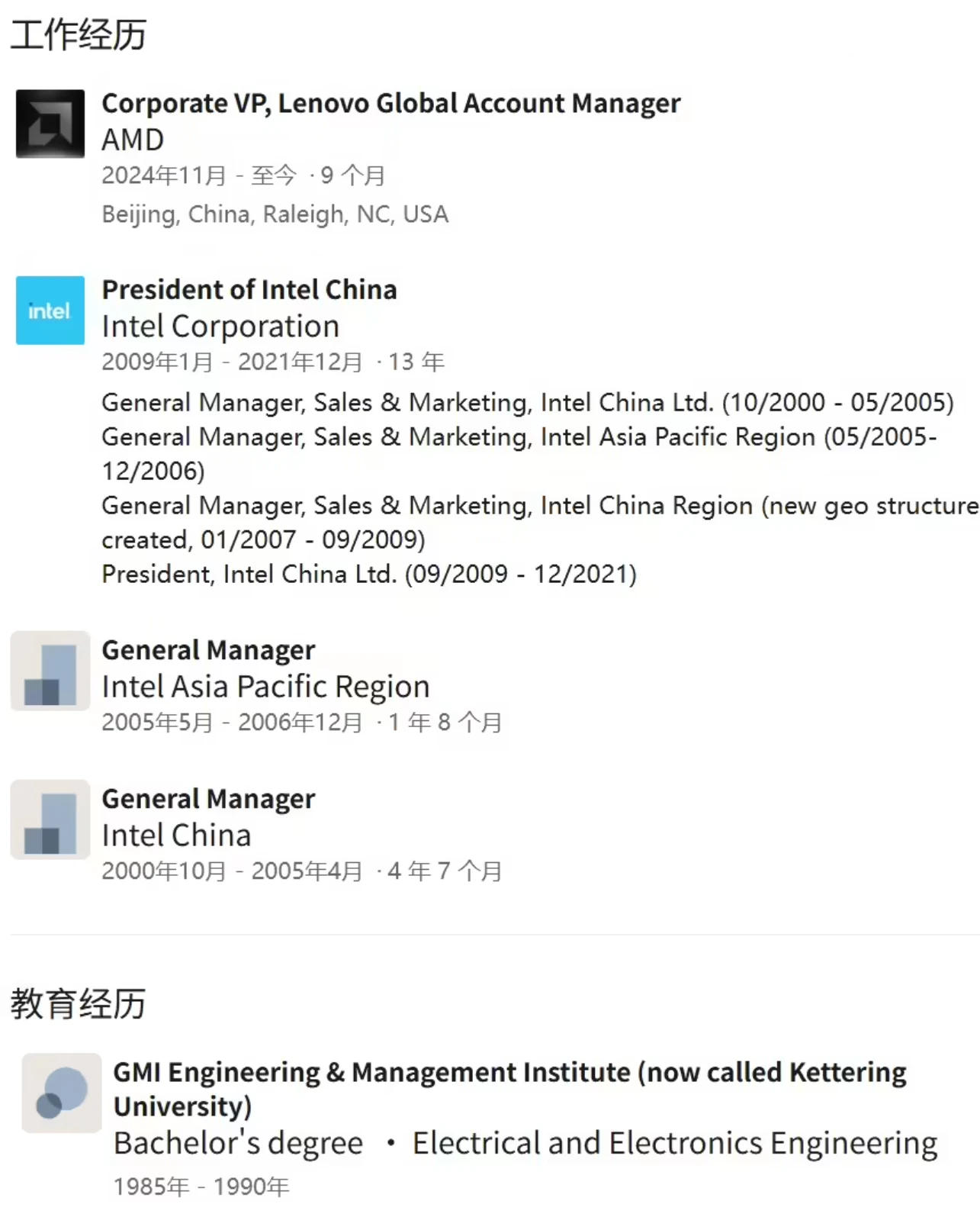 曾被称为“AMD 杀手”，英特尔前中国区总裁杨旭现已加入 AMD插图