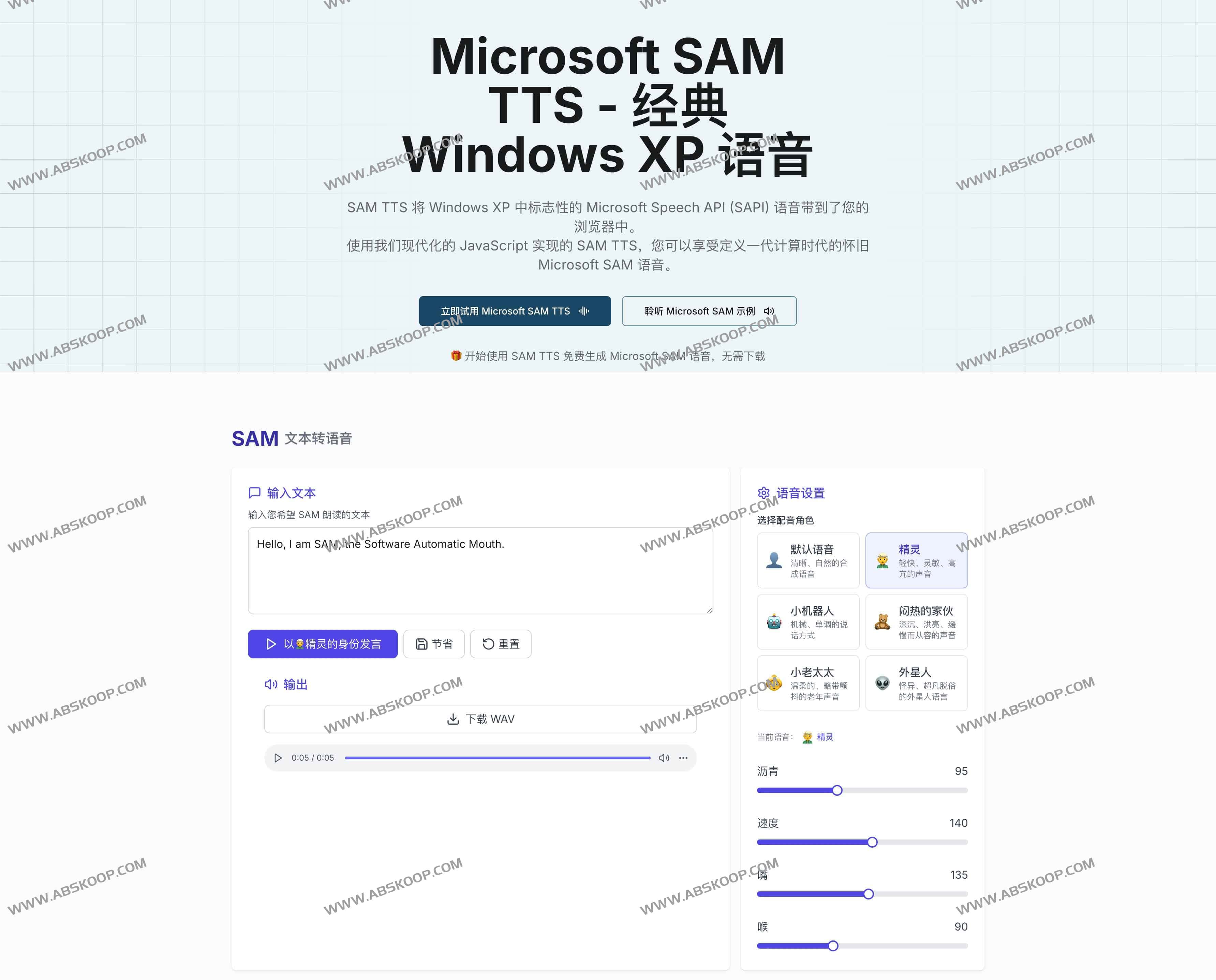 SAM TTS：免费文本转语音工具 在线复刻Windows XP经典语音