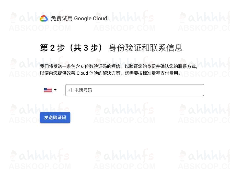 2022最新免费谷歌云服务器注册教程
