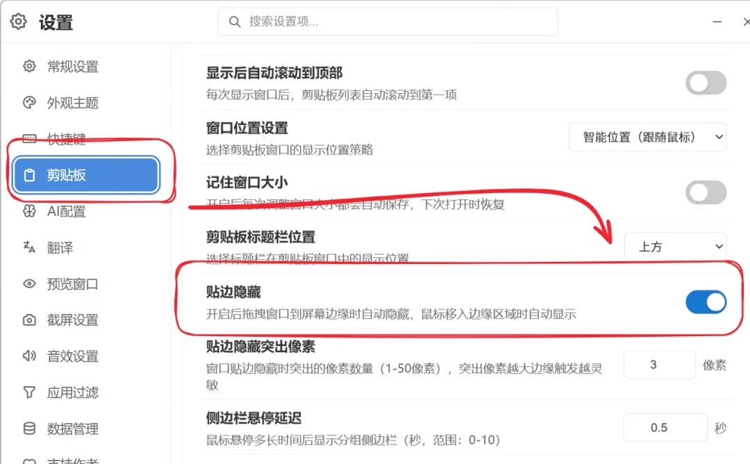 剪贴板增强工具,QuickClipboard软件截图插图12 剪贴板增强工具,QuickClipboard软件截图插图12