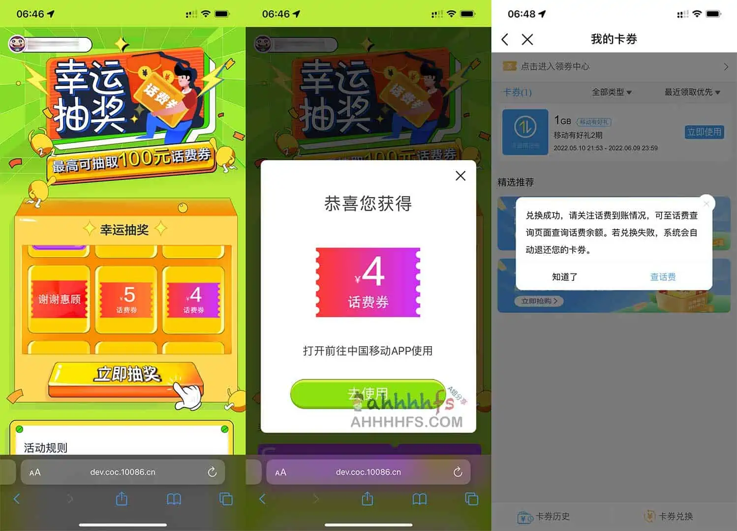 中国移动话费券 直接兑换到账 最高100元话费券
