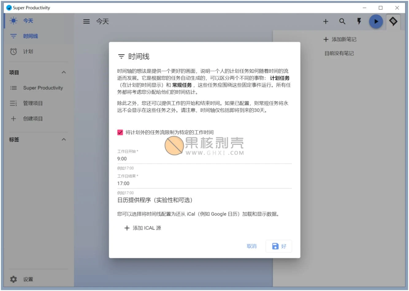 Super Productivity(任务管理软件) v18.10.0插图1