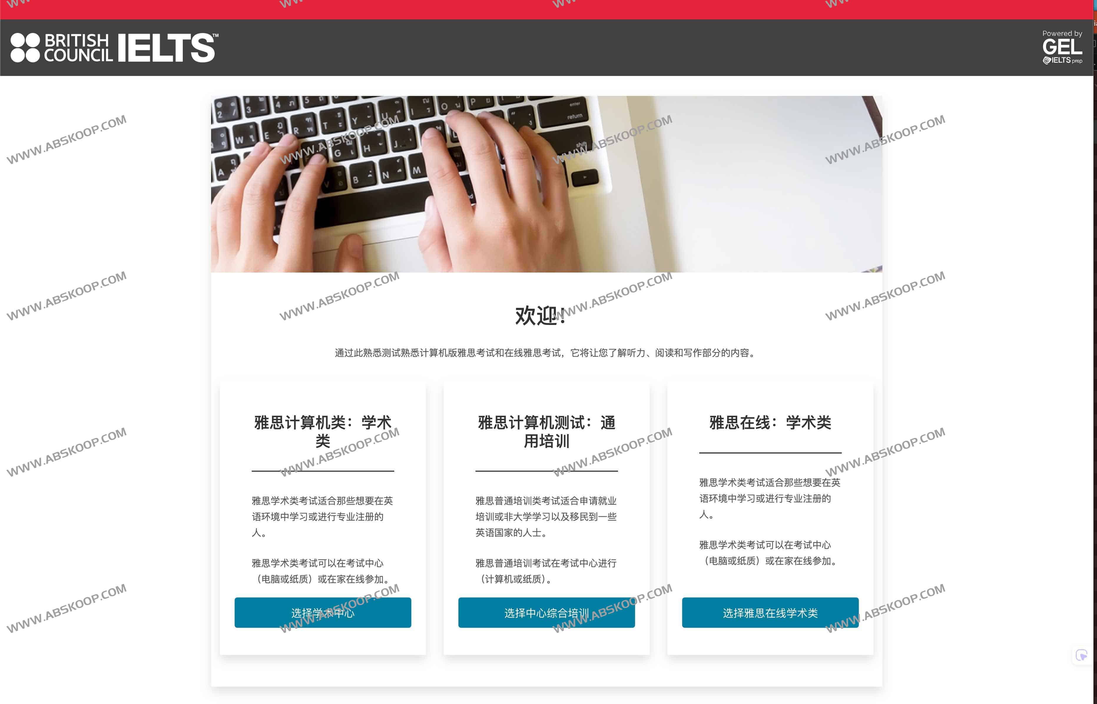 雅思官方推出：雅思机考模拟系统 在线模拟雅思真题考试