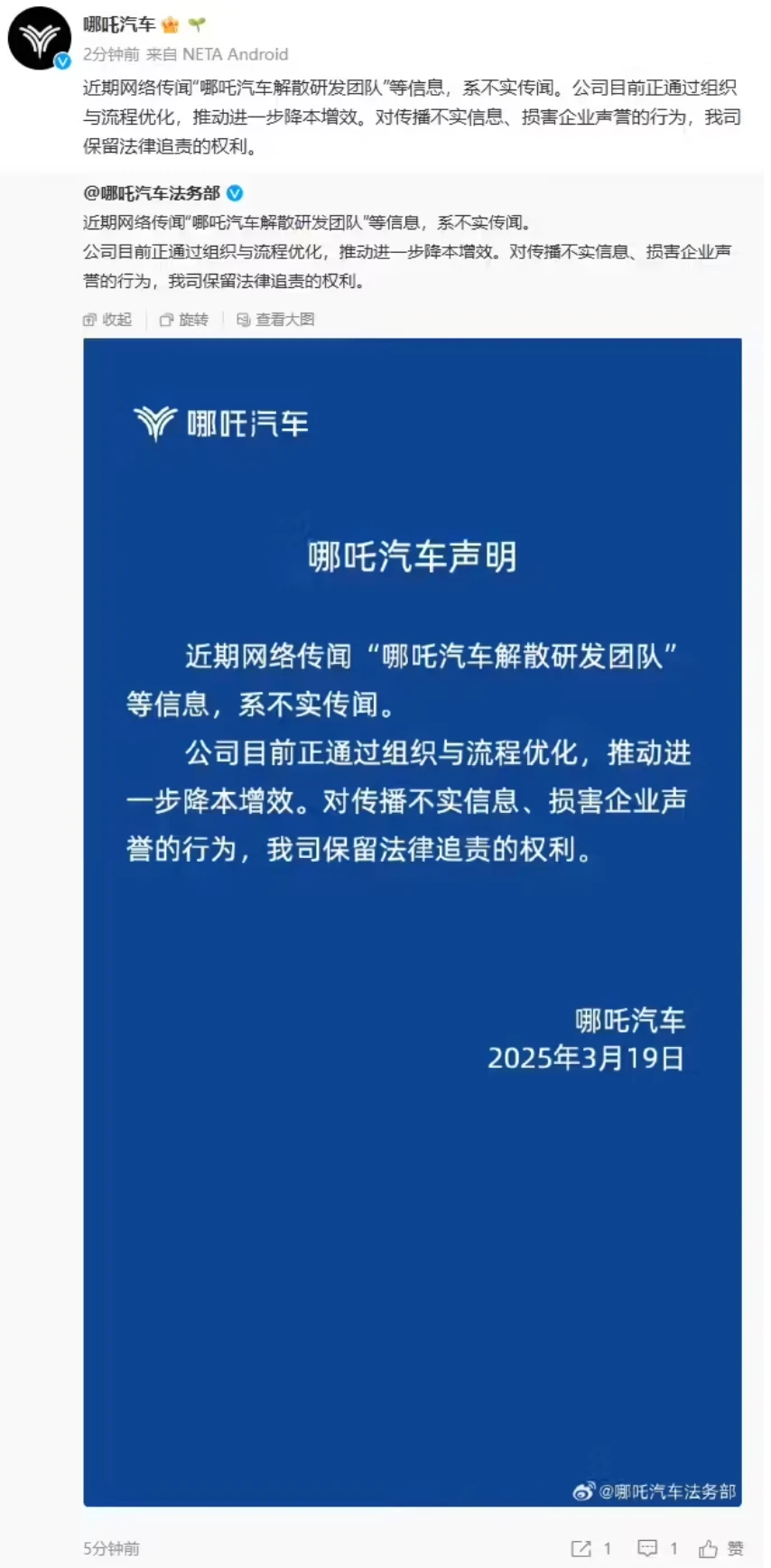哪吒汽车回应“解散研发团队”等信息系不实传闻插图
