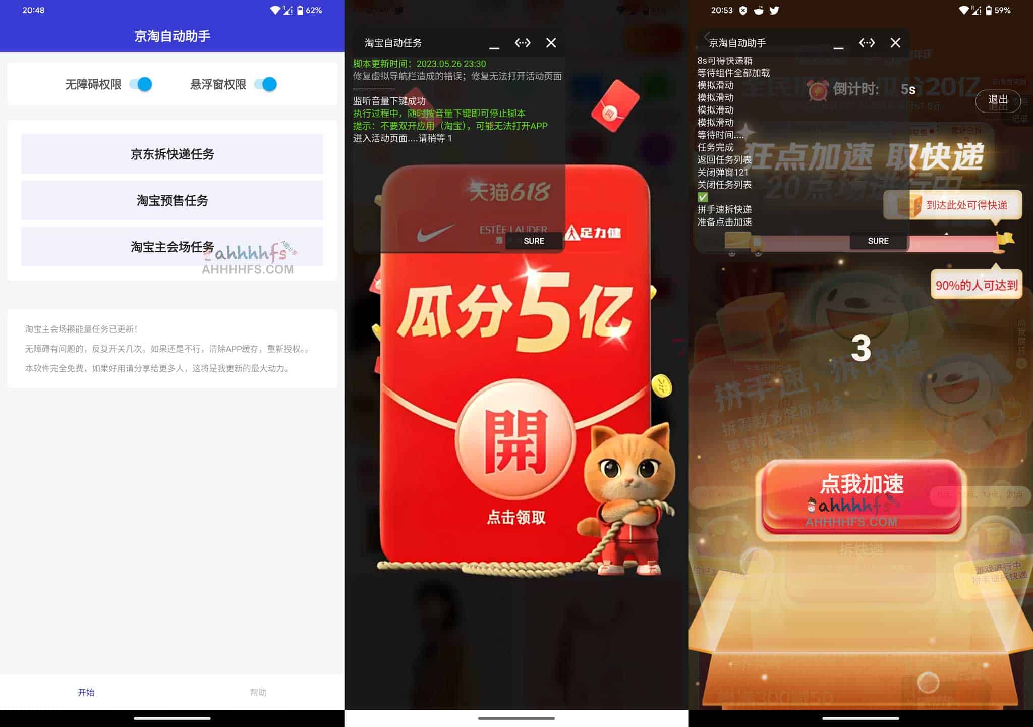 618京东淘宝自动任务助手-京淘自动助手