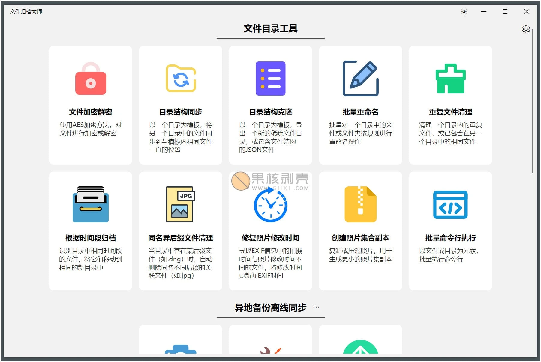 ArchiveMaster(文件归档大师) v1.3.0 绿色版插图 ArchiveMaster(文件归档大师) v1.3.0 绿色版插图