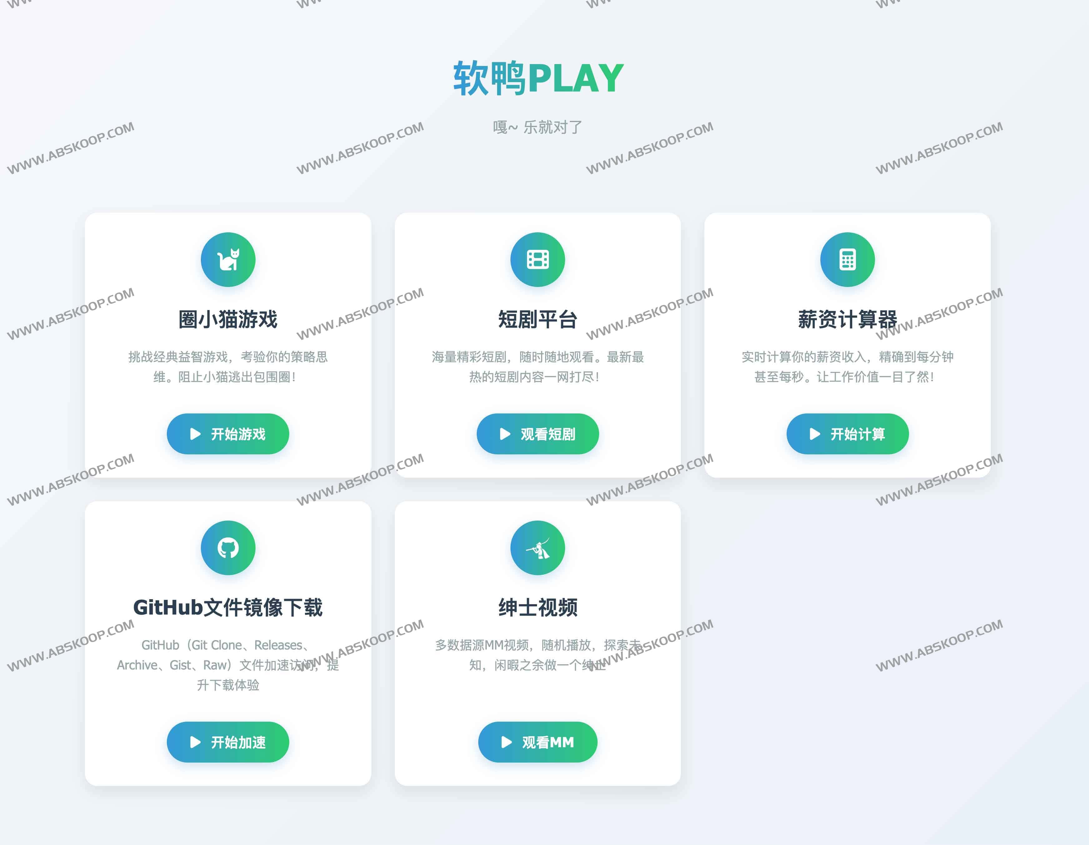 软鸭PLAY：一站式游戏娱乐与工具平台 啥都有