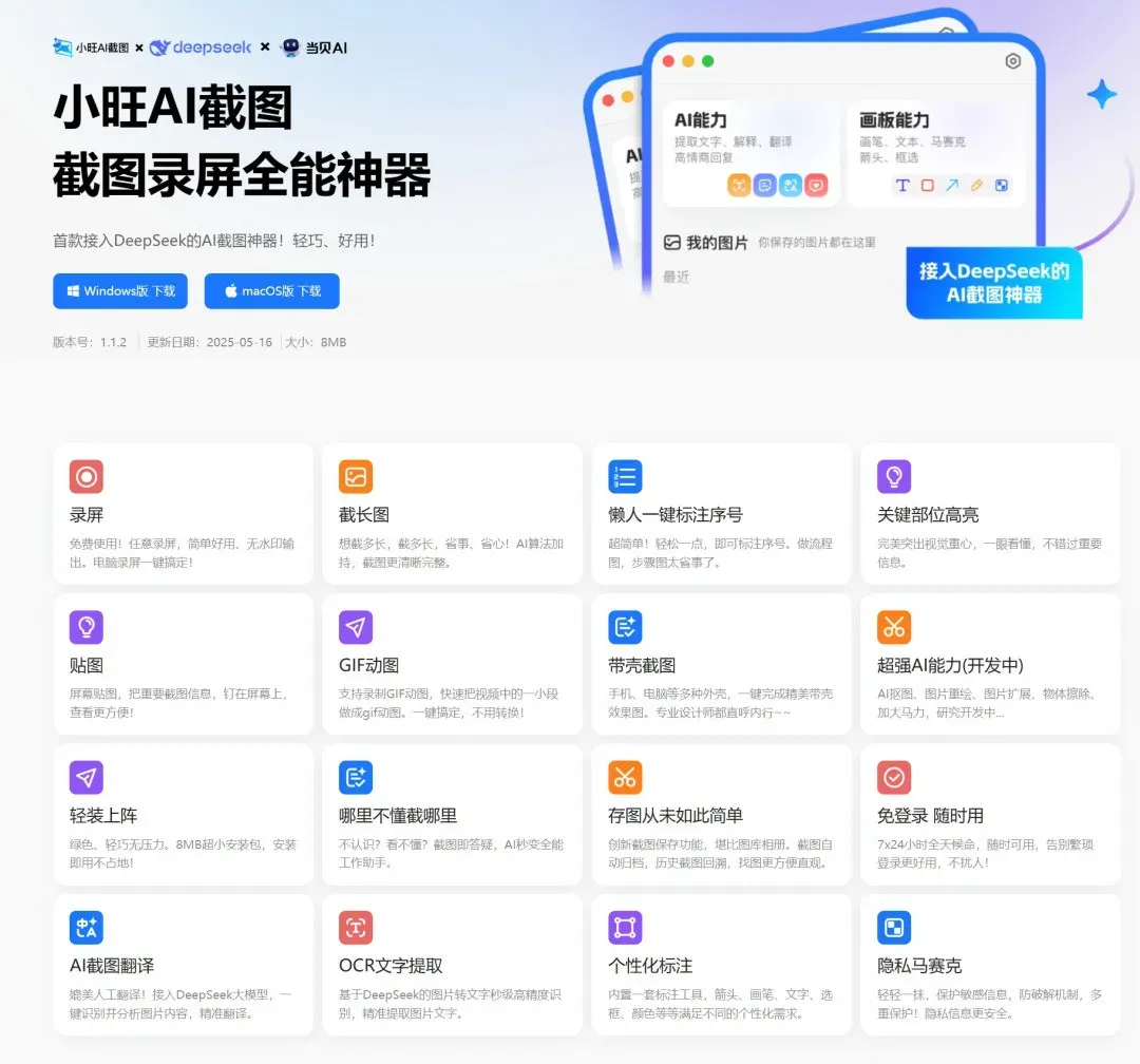 截图赛道又一款黑马来了,开源且免费!插图 截图赛道又一款黑马来了,开源且免费!插图