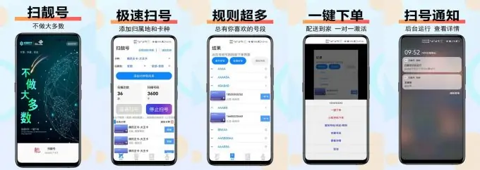 1627205820 7baffc4608c212b | 扫靓号V7.0.1纯净版|手机靓号免费扫号神器