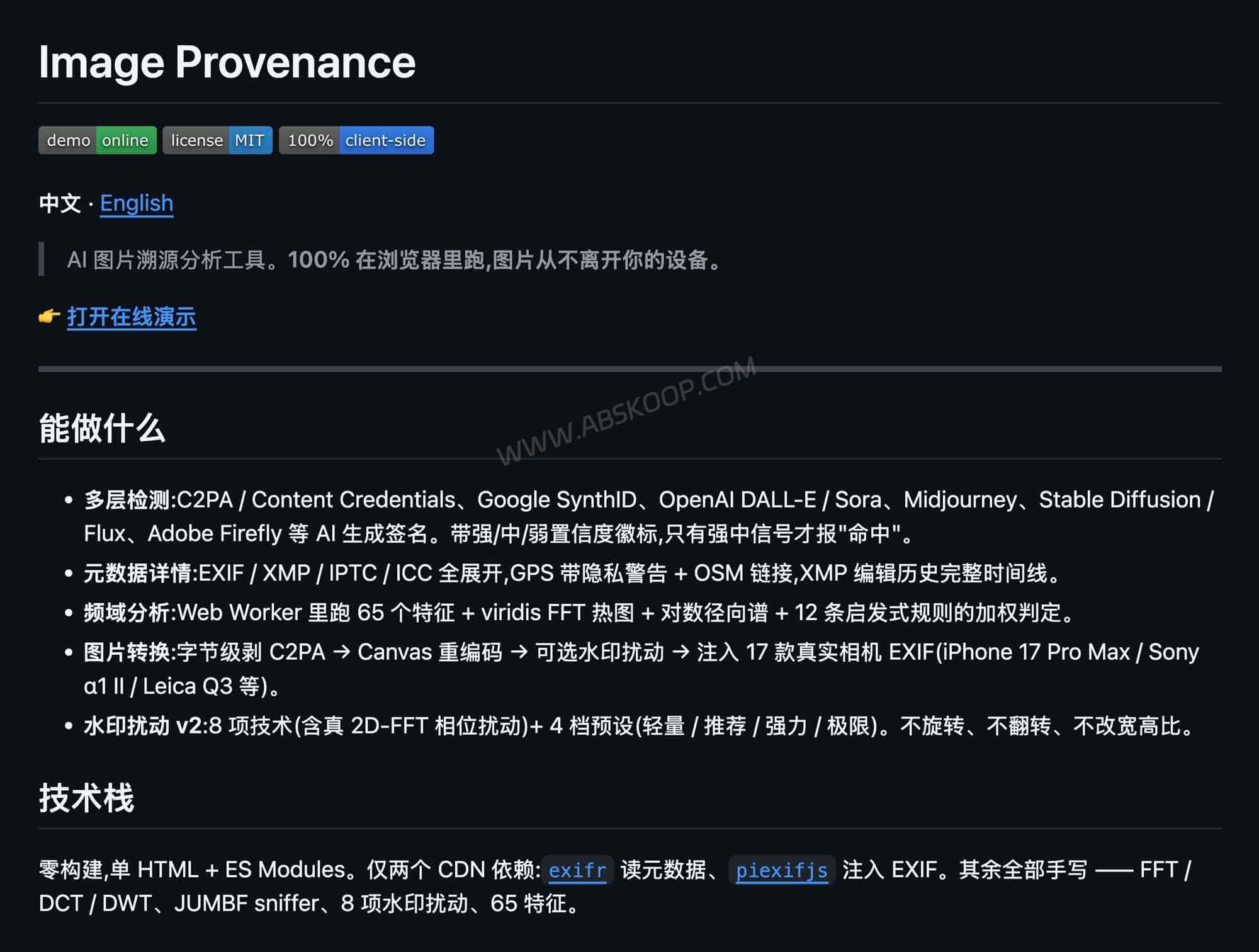 Image Provenance:纯浏览器端 AI 图片溯源工具,检测签名与 EXIF 元数据 Image Provenance:纯浏览器端 AI 图片溯源工具,检测签名与 EXIF 元数据