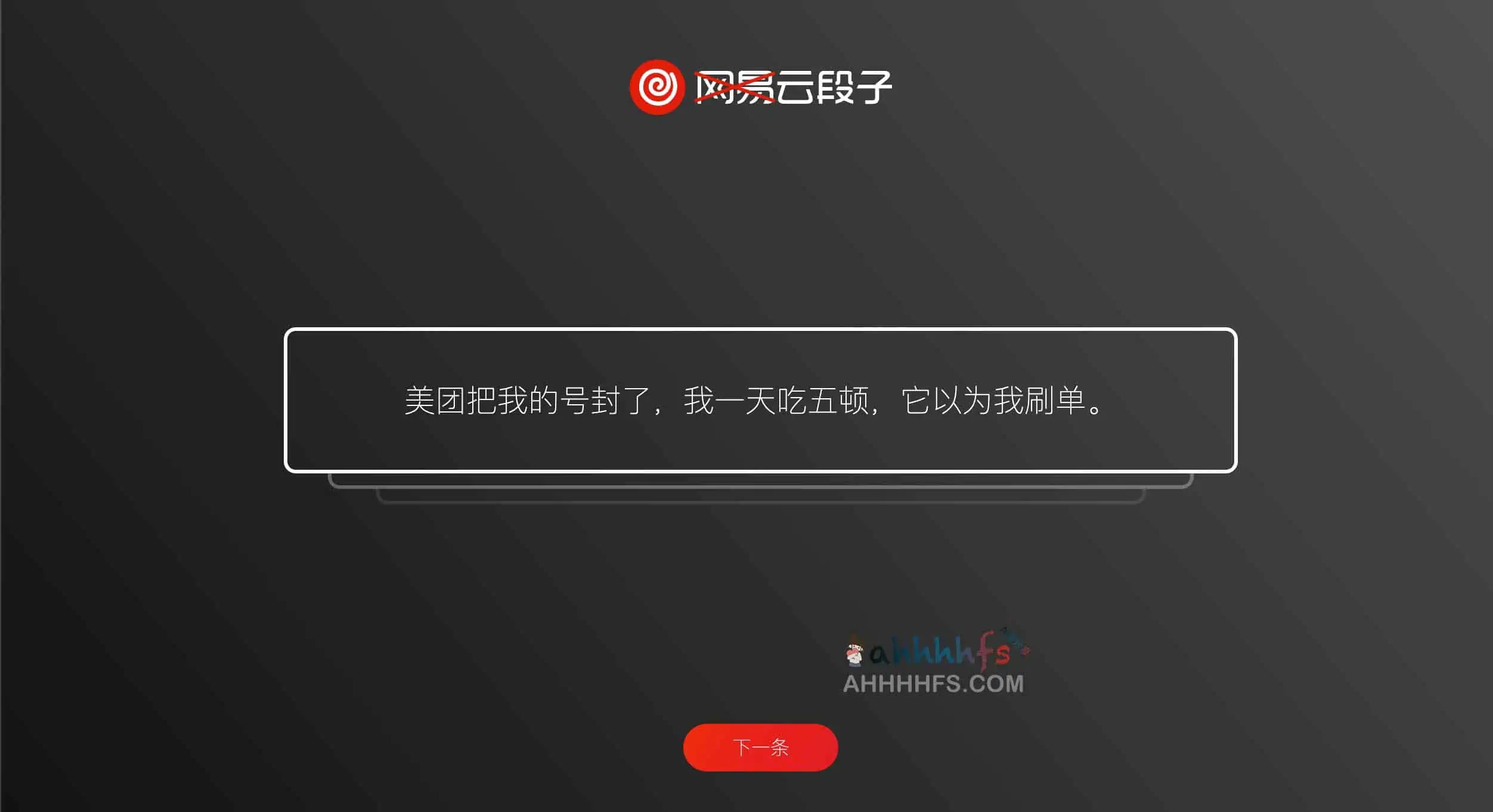 摸鱼神器：云段子