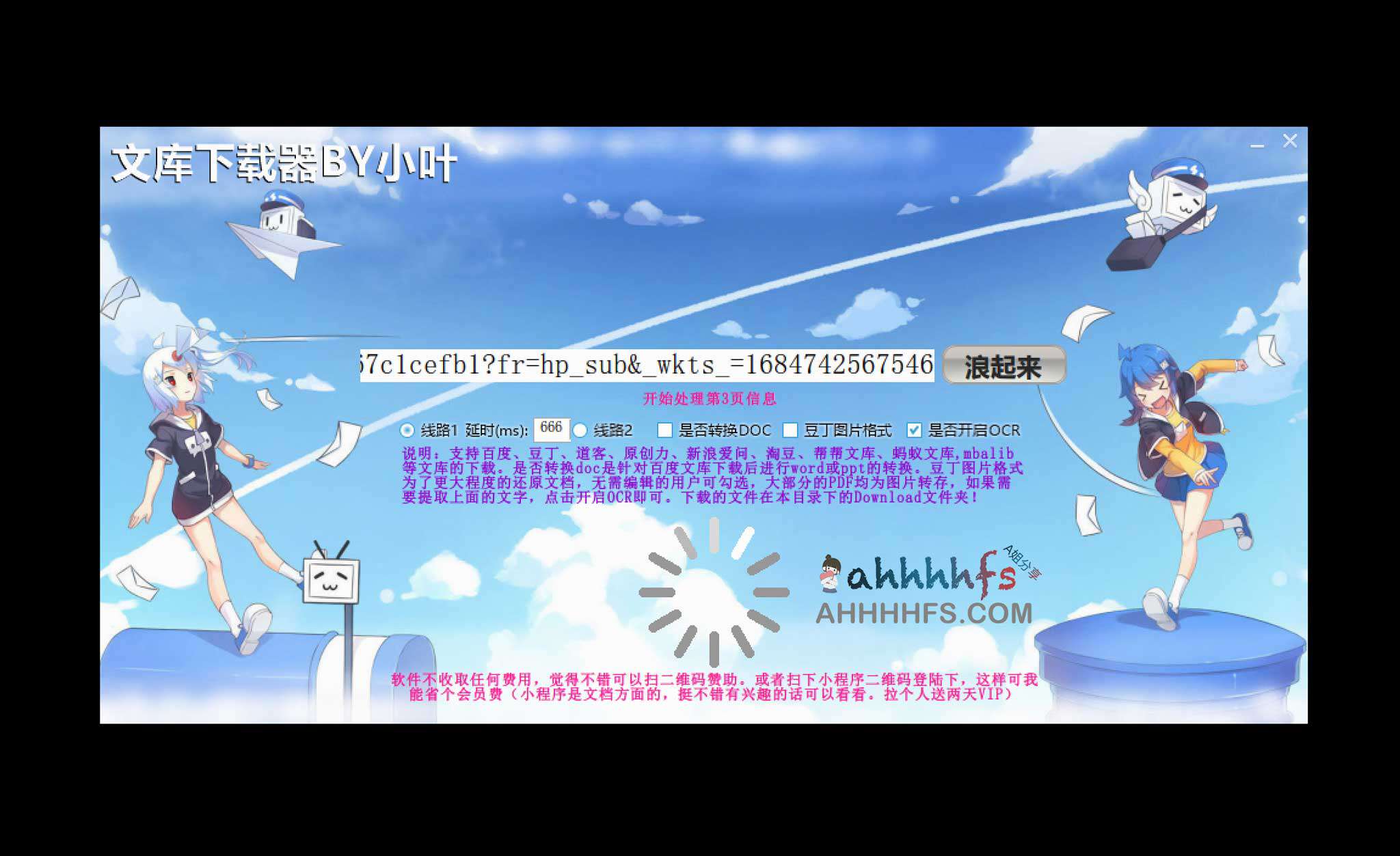 文库下载器BY小叶-免费百度文库下载工具