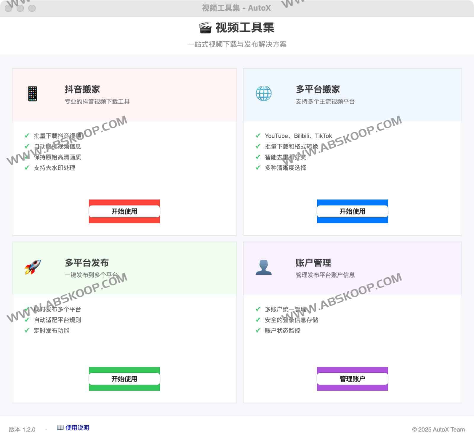 自媒体运营神器：AutoX 实现视频一键搬家与多平台同步发布