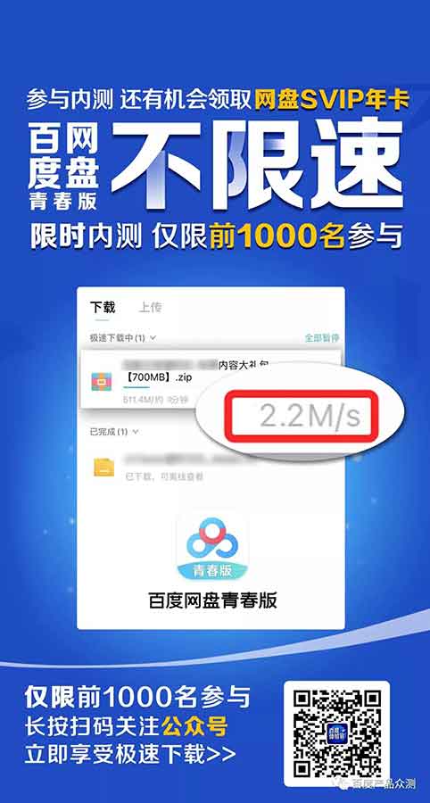 1639661831 09cffaf257aae4a | 百度网盘青春版12月20号抢先内测