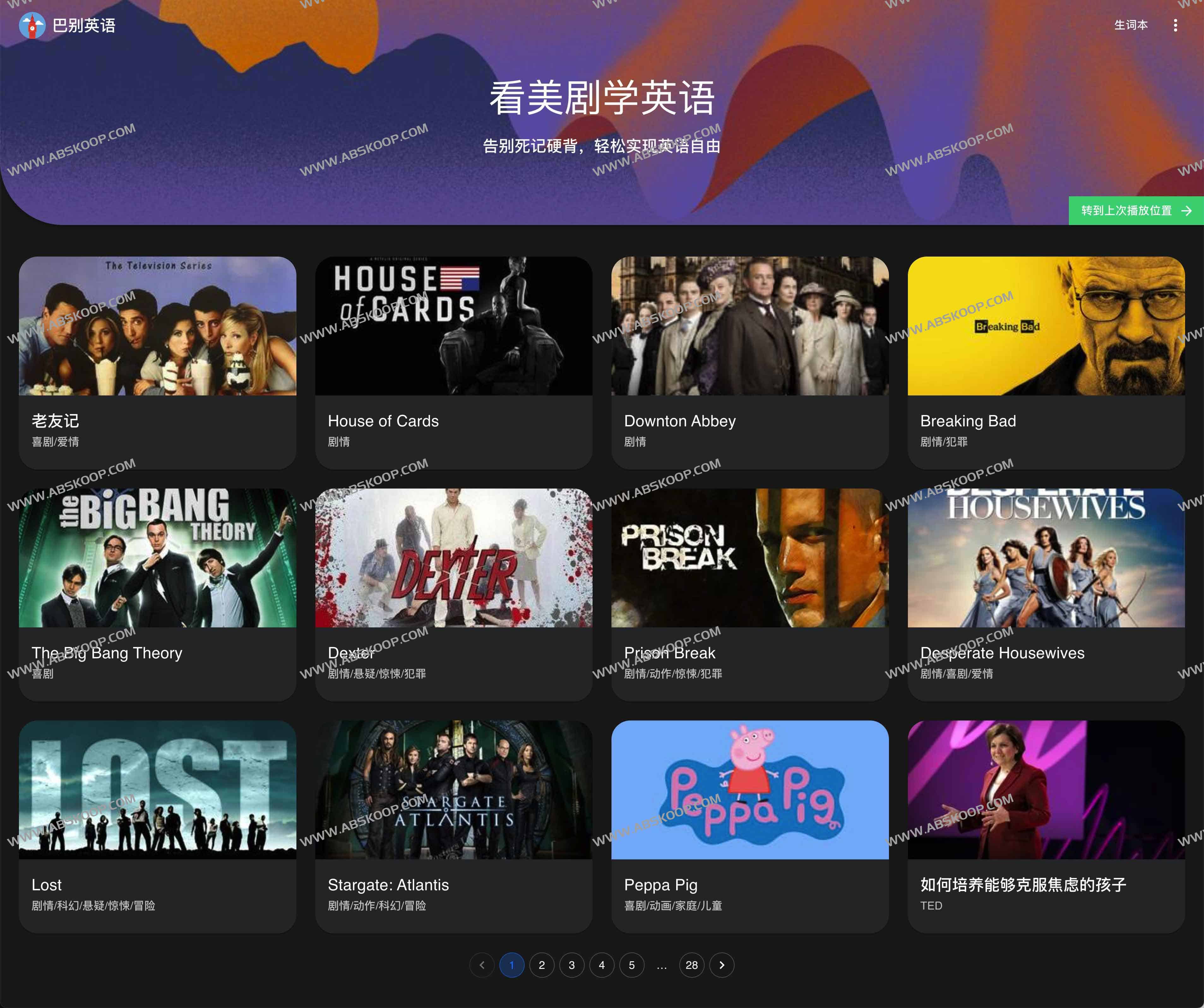 巴别英语：看美剧学英语 告别死记硬背，轻松实现英语自由