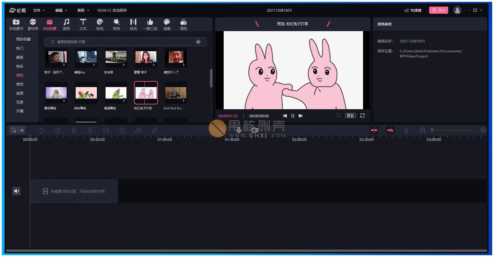 必剪 v3.11.25 官方版插图