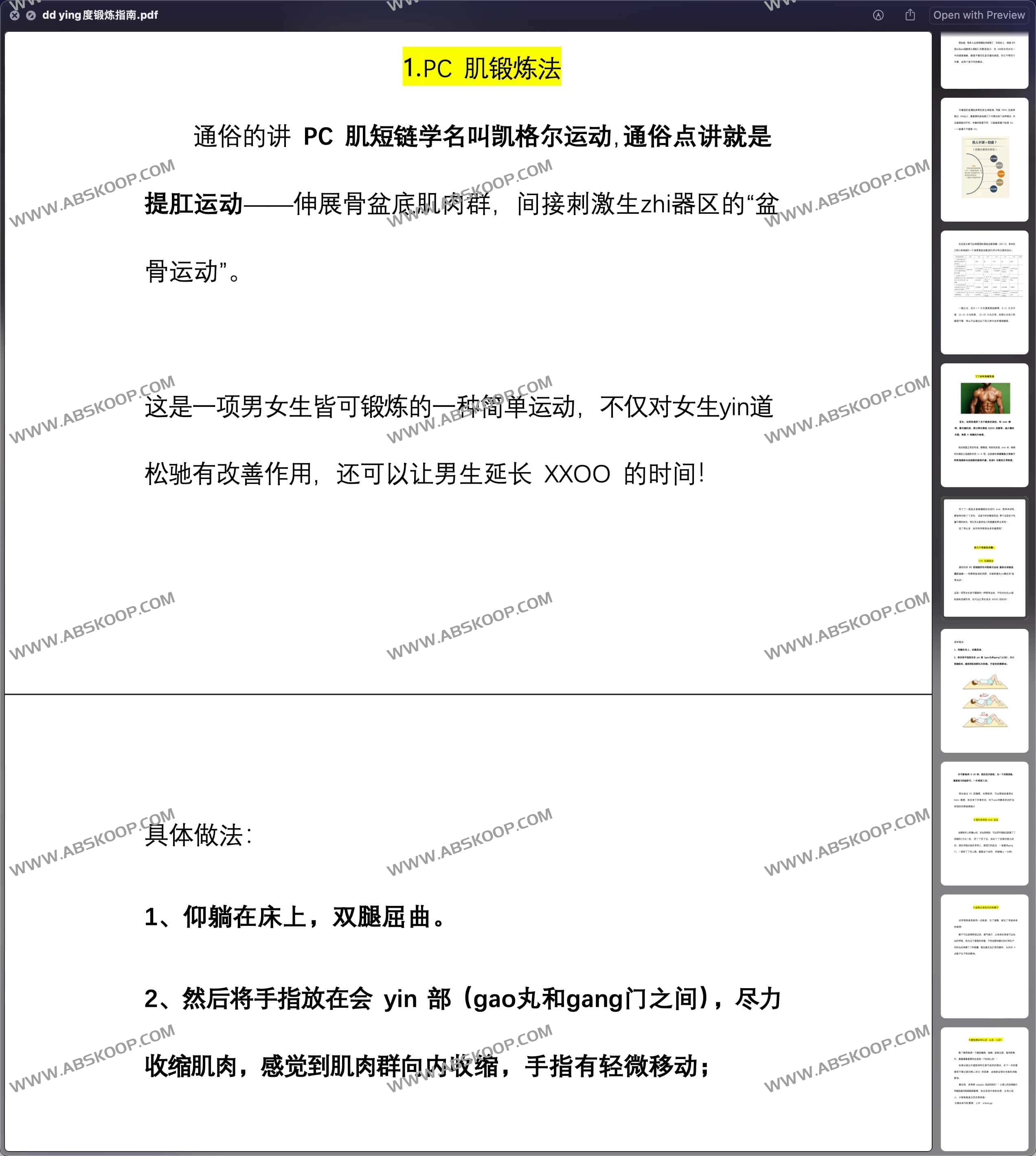 DD硬度锻炼指南