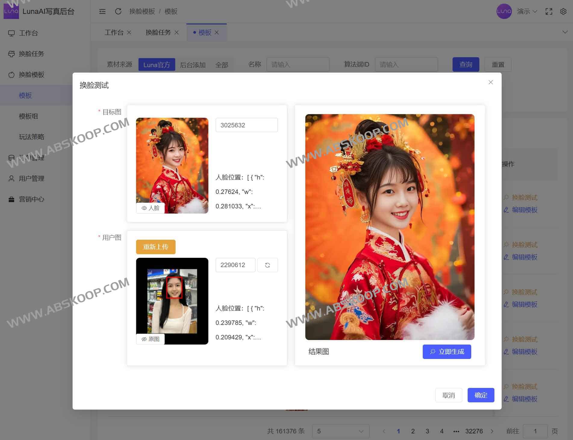Luna AI换脸-快速成型的一站式AI换脸解决方案