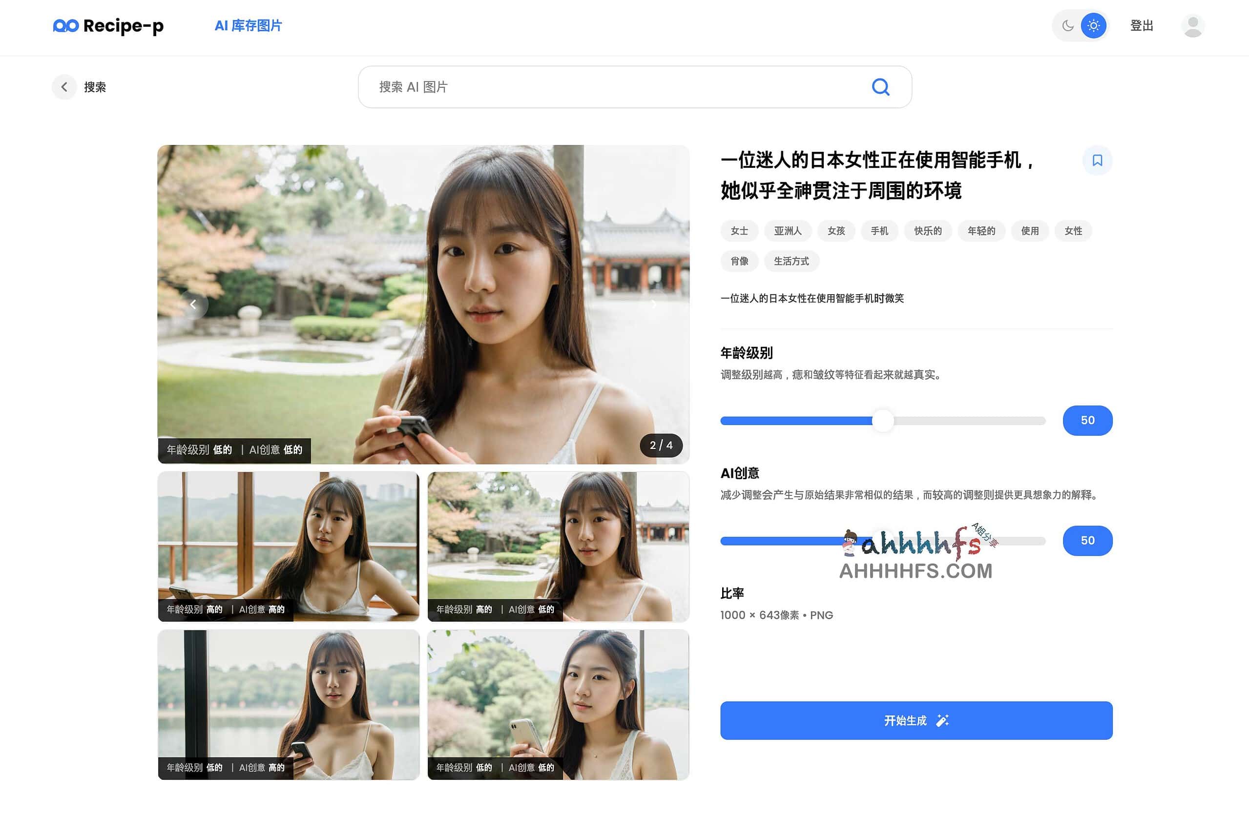AI人工智能AI人物生成器和AI图库-Recipe p