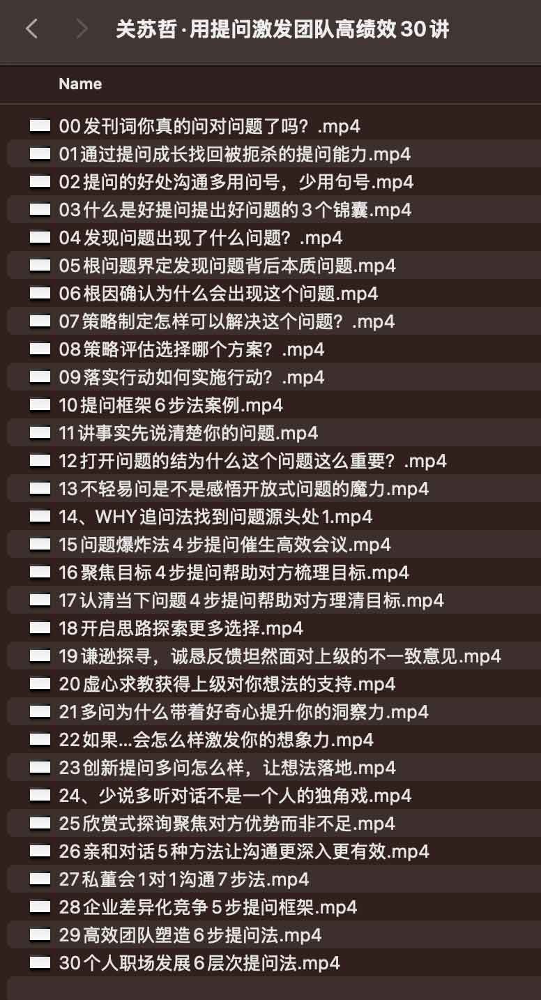 关苏哲·用提问激发团队高绩效30讲