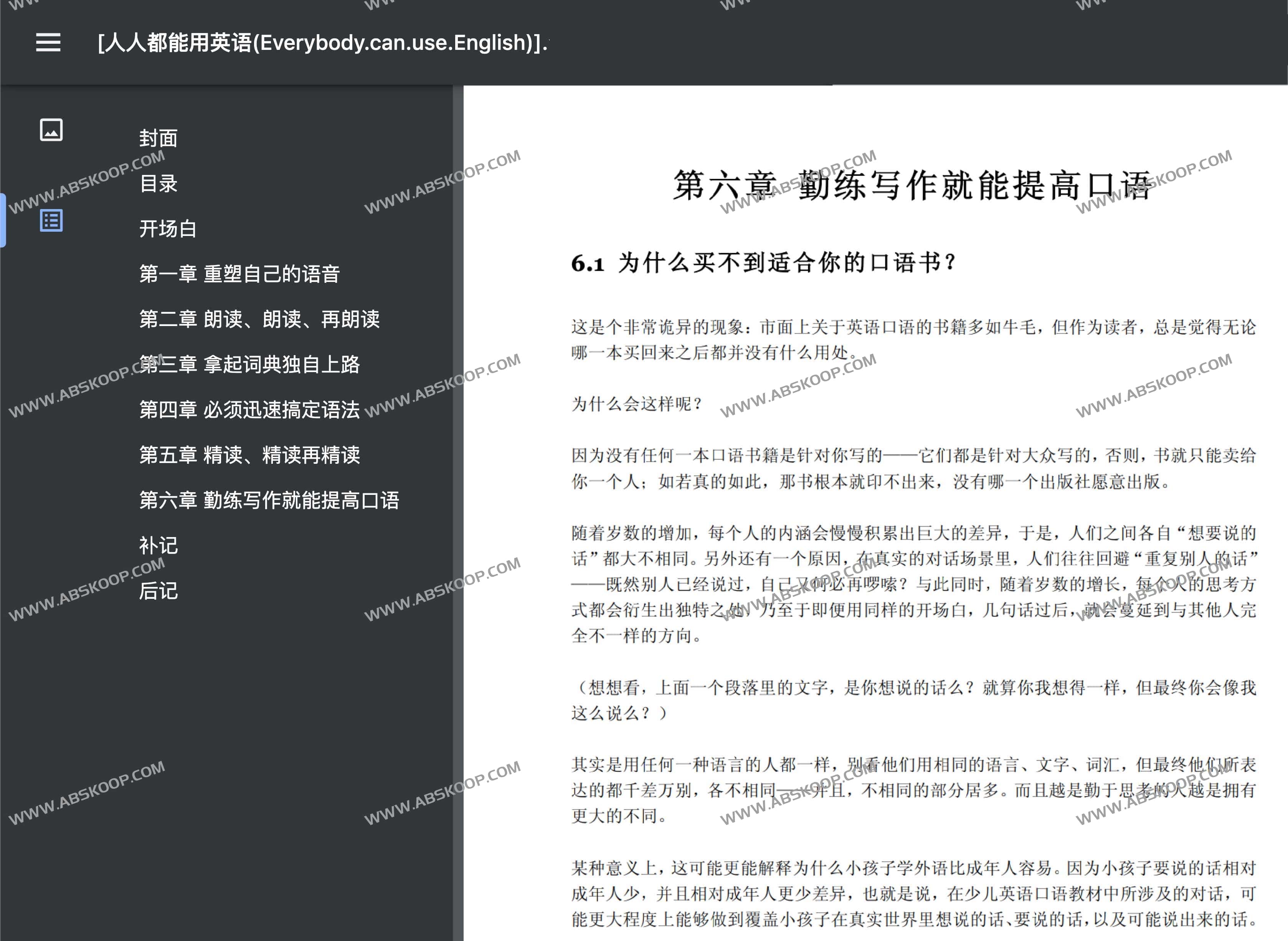 人人都能用英语-everyone can use english