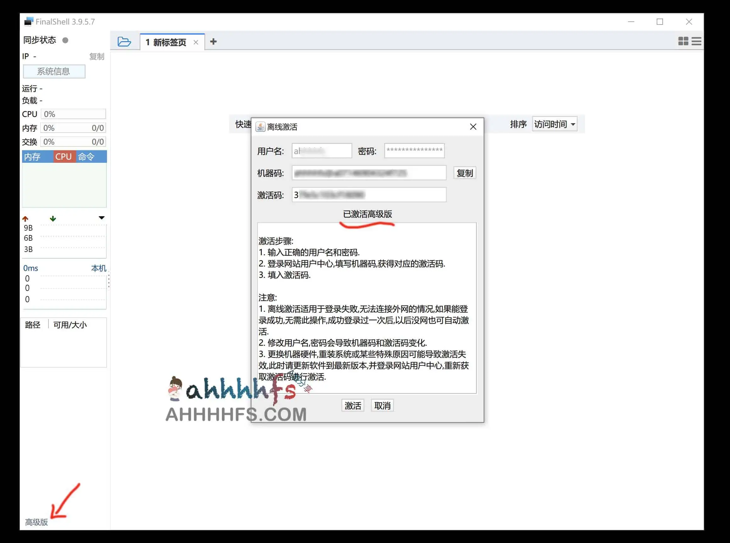 finalshell离线激活 免费激活专业版 高级版