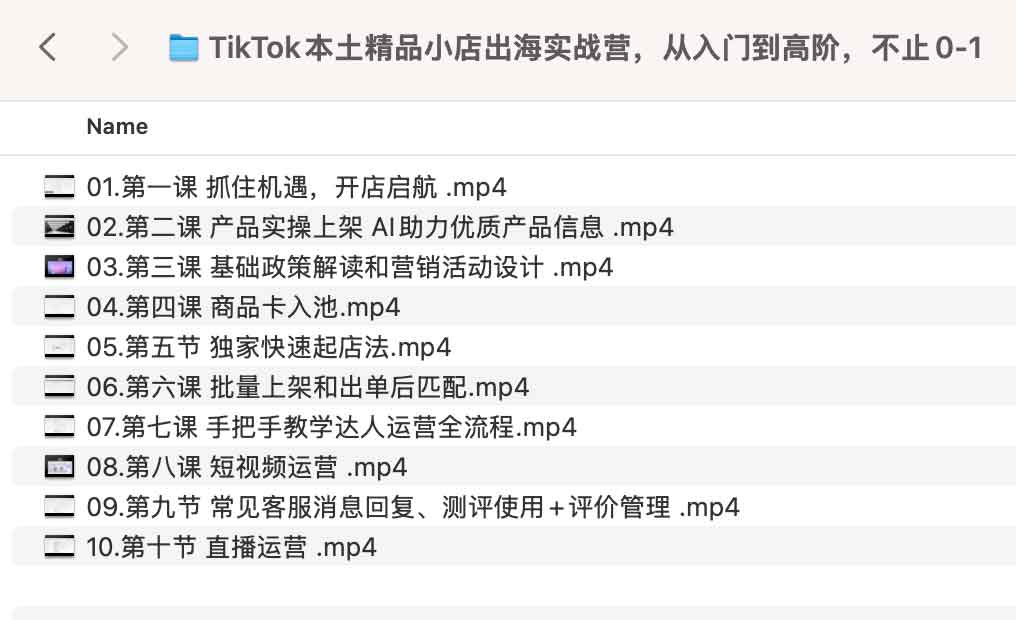 TikTok本土精品小店出海实战营，从入门到高阶，不止0-1