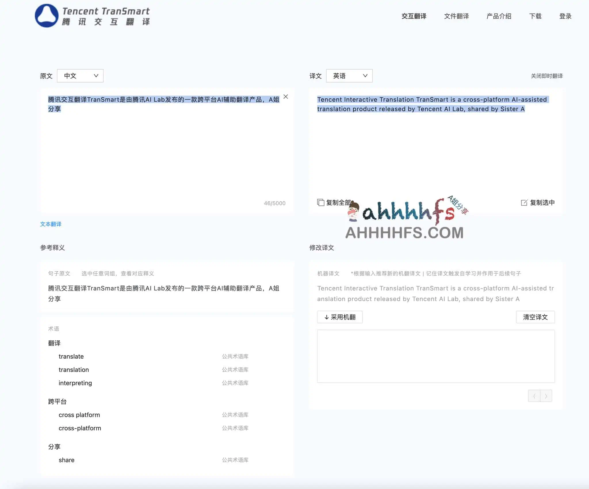 跨平台AI辅助翻译-腾讯交互翻译TranSmart