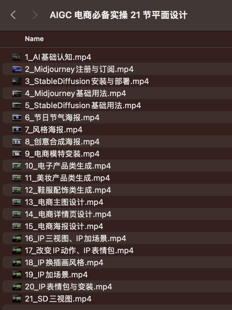AIGC 电商必备实操 21 节平面设计