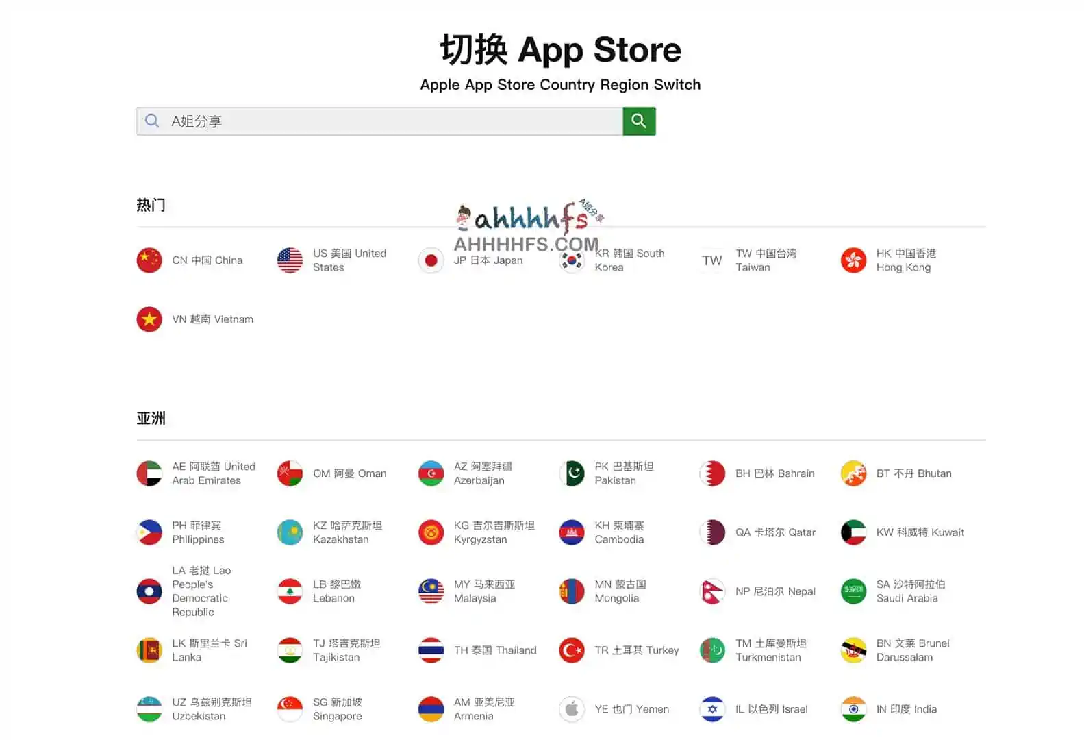 苹果应用商店国家地区切换方法