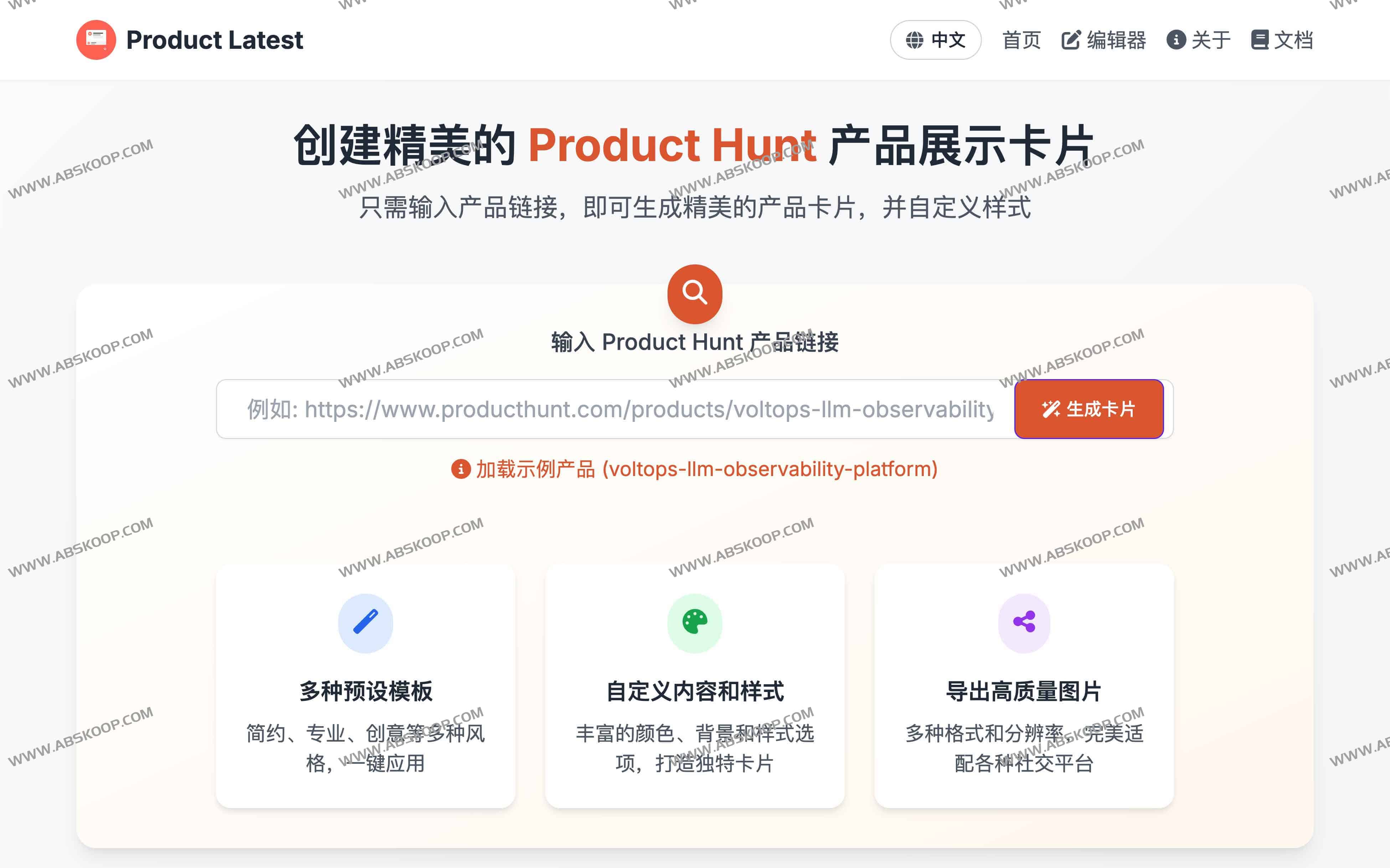 Product Latest：一键生成 Product Hunt 精美展示卡片的免费在线工具