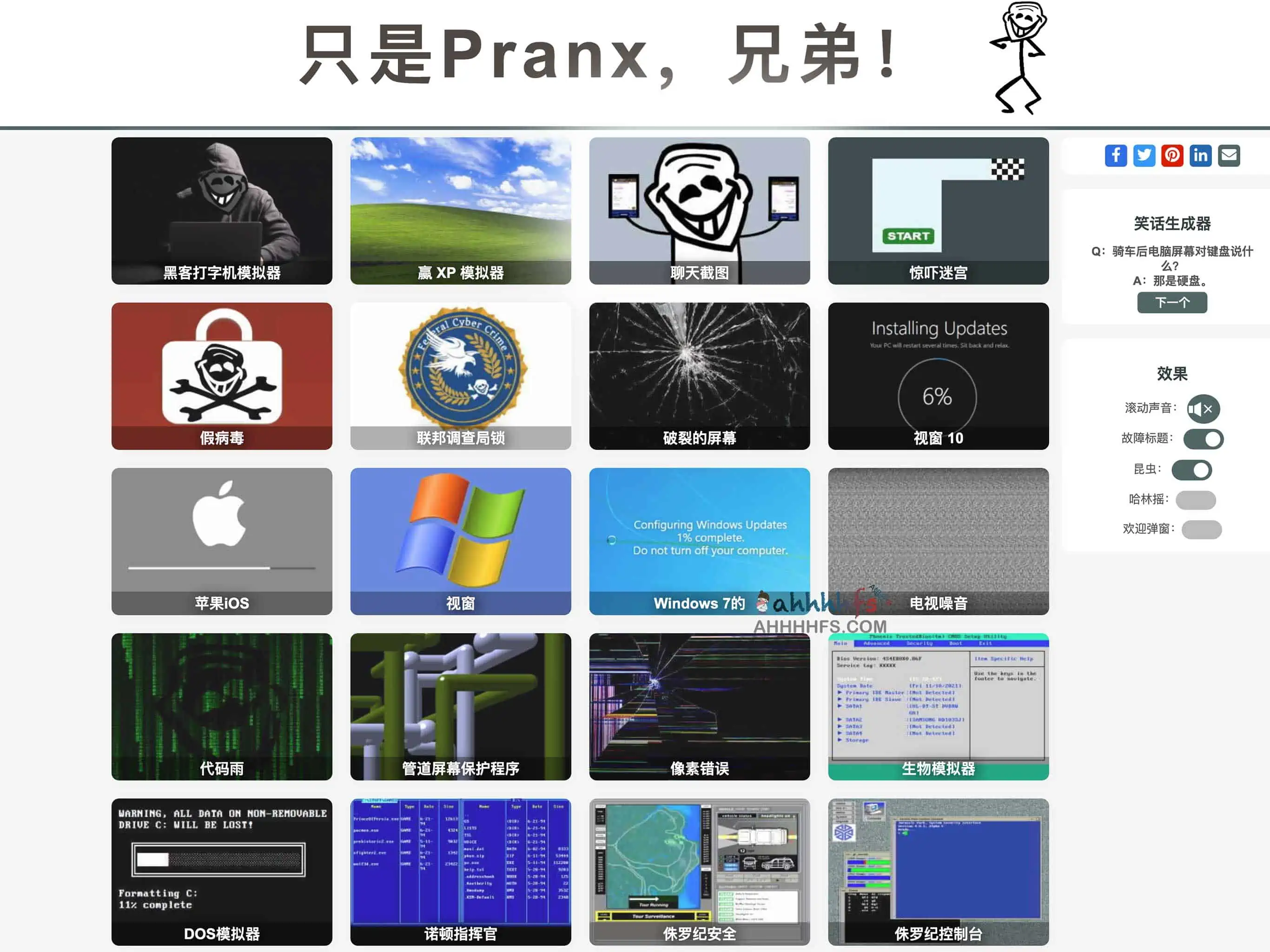 PRANX 一些上班摸鱼装x的工具集合